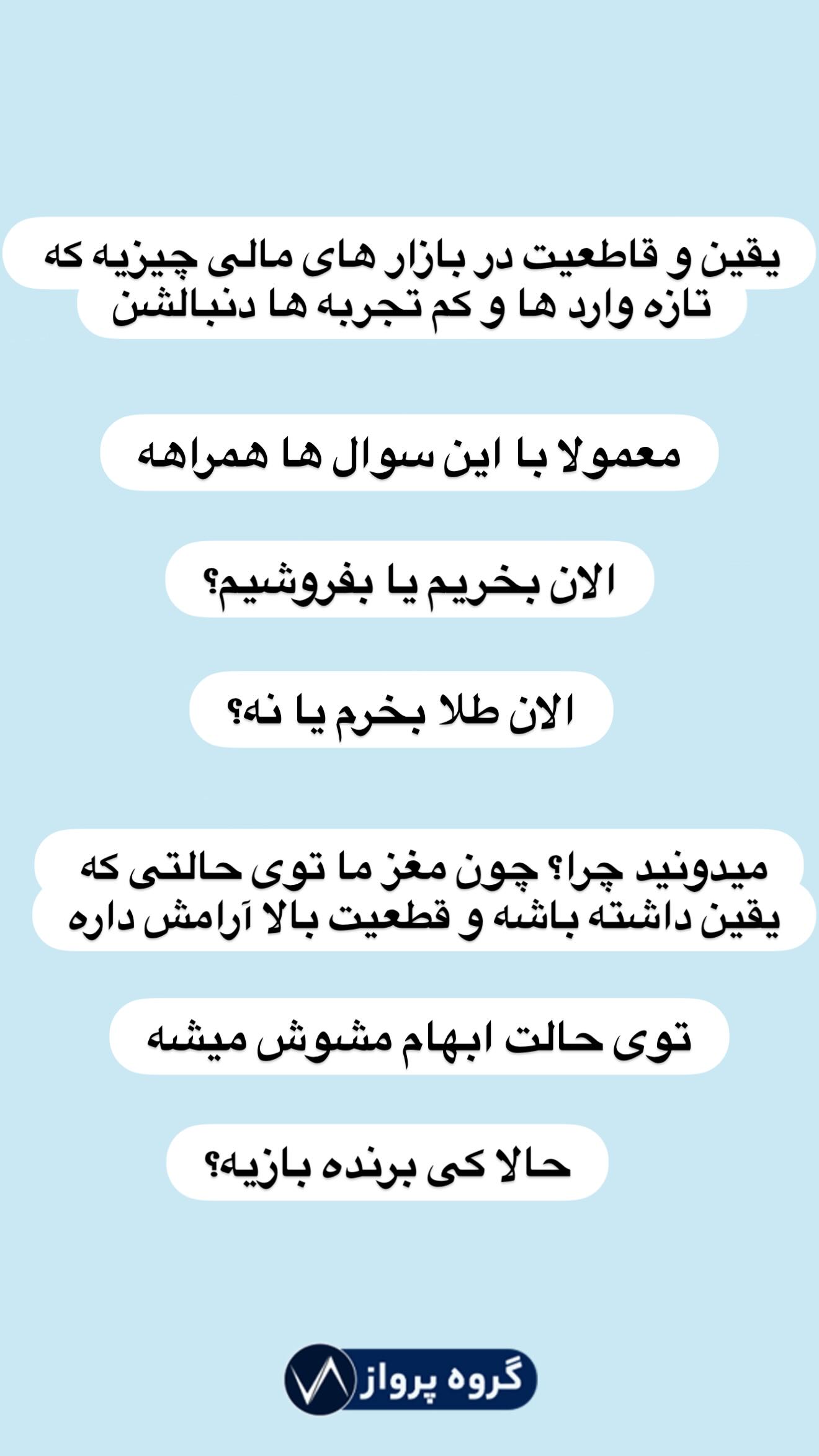  جدید ترین استوری اینستاگرام گروه پرویز