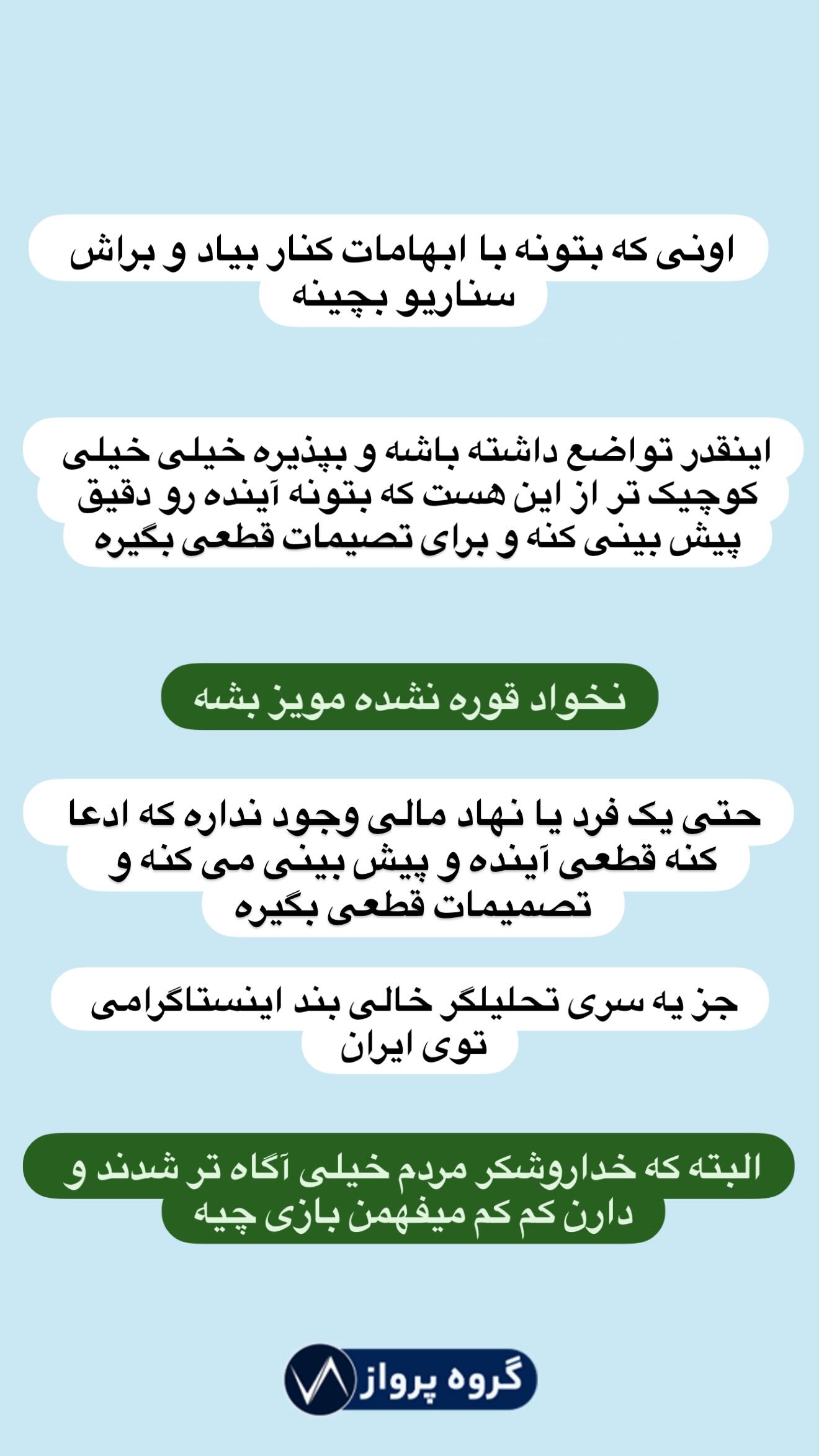  جدید ترین استوری اینستاگرام گروه پرویز