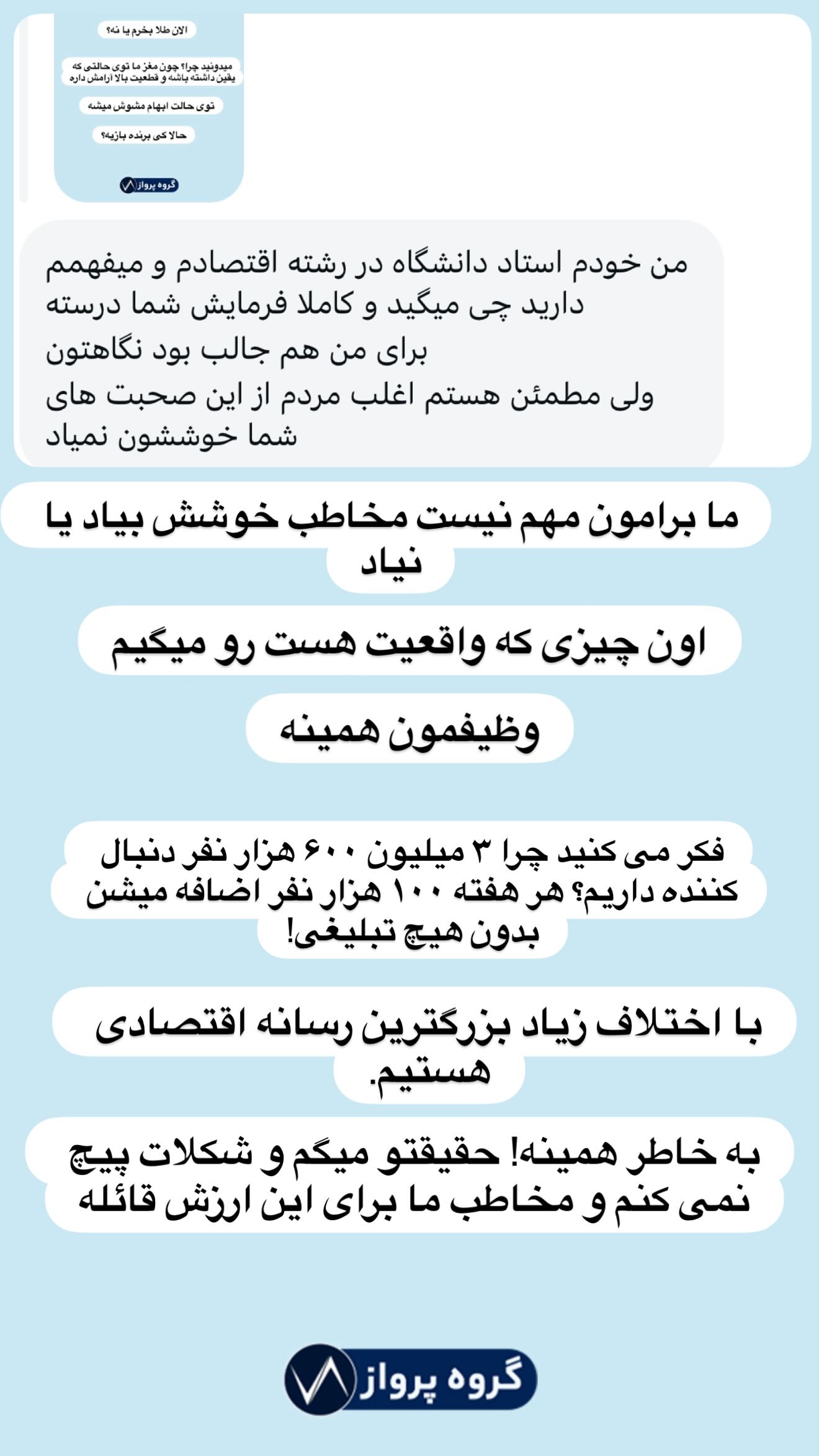  جدید ترین استوری اینستاگرام گروه پرویز