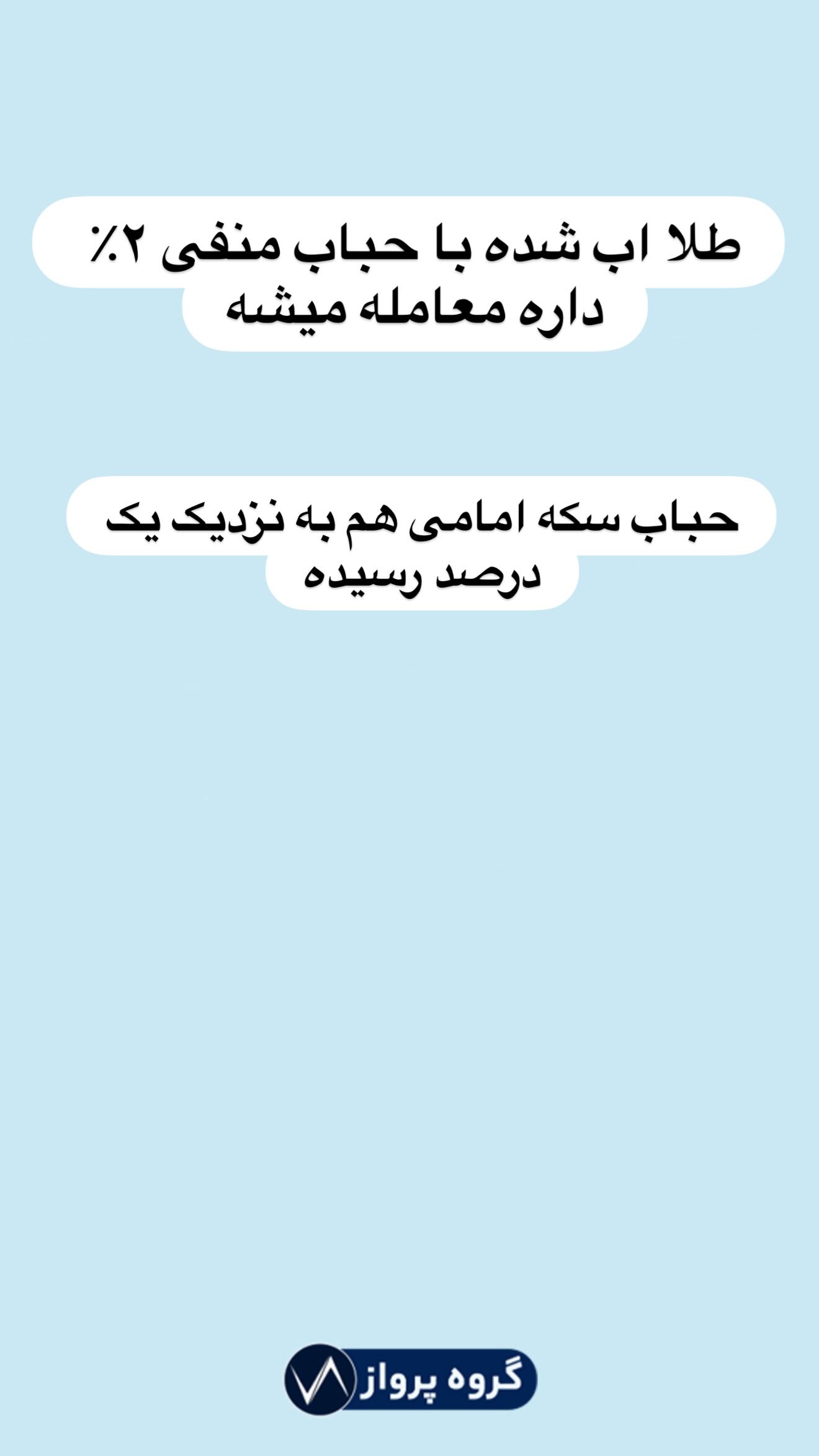  جدید ترین استوری اینستاگرام گروه پرویز