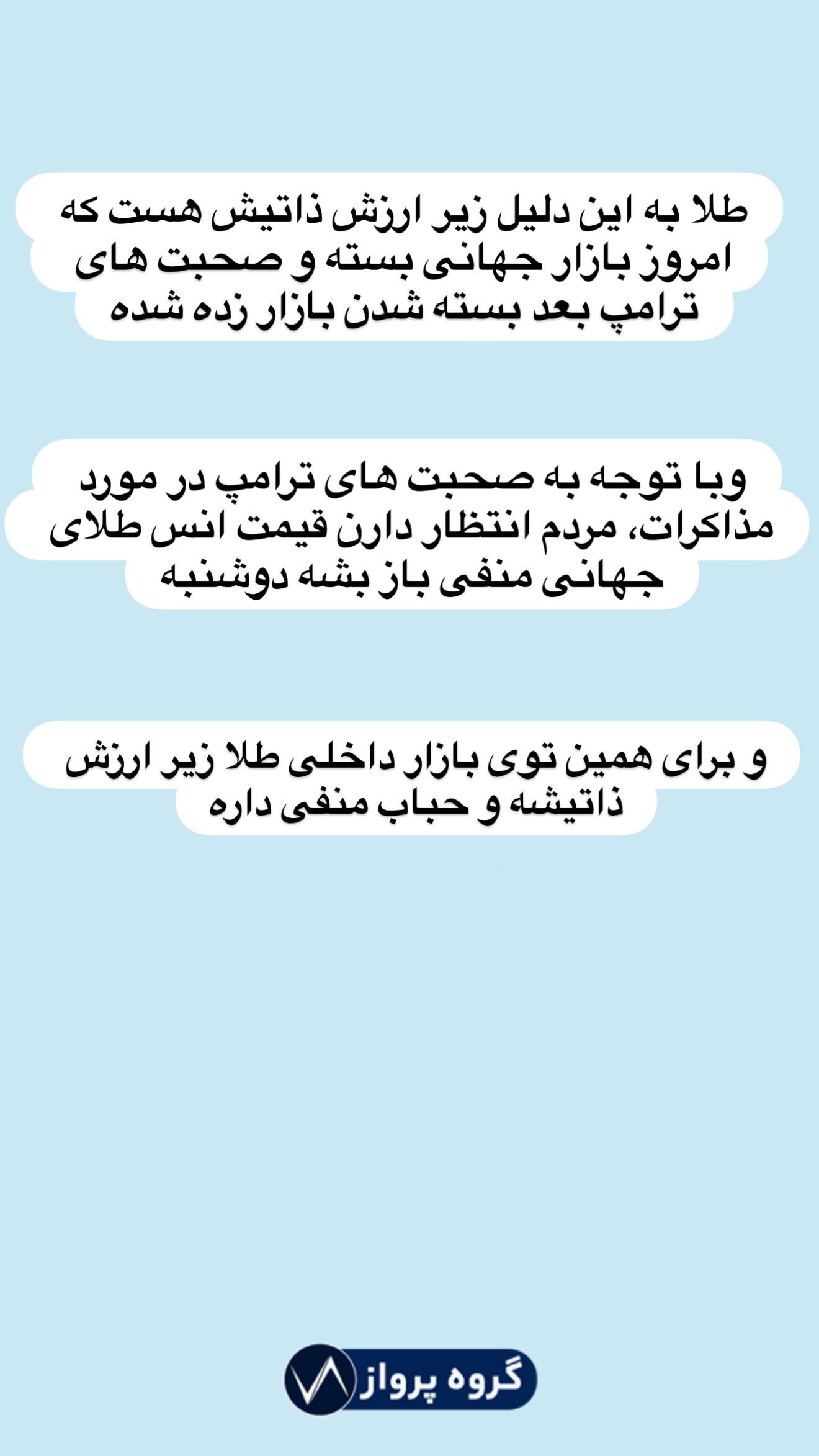  جدید ترین استوری اینستاگرام گروه پرویز