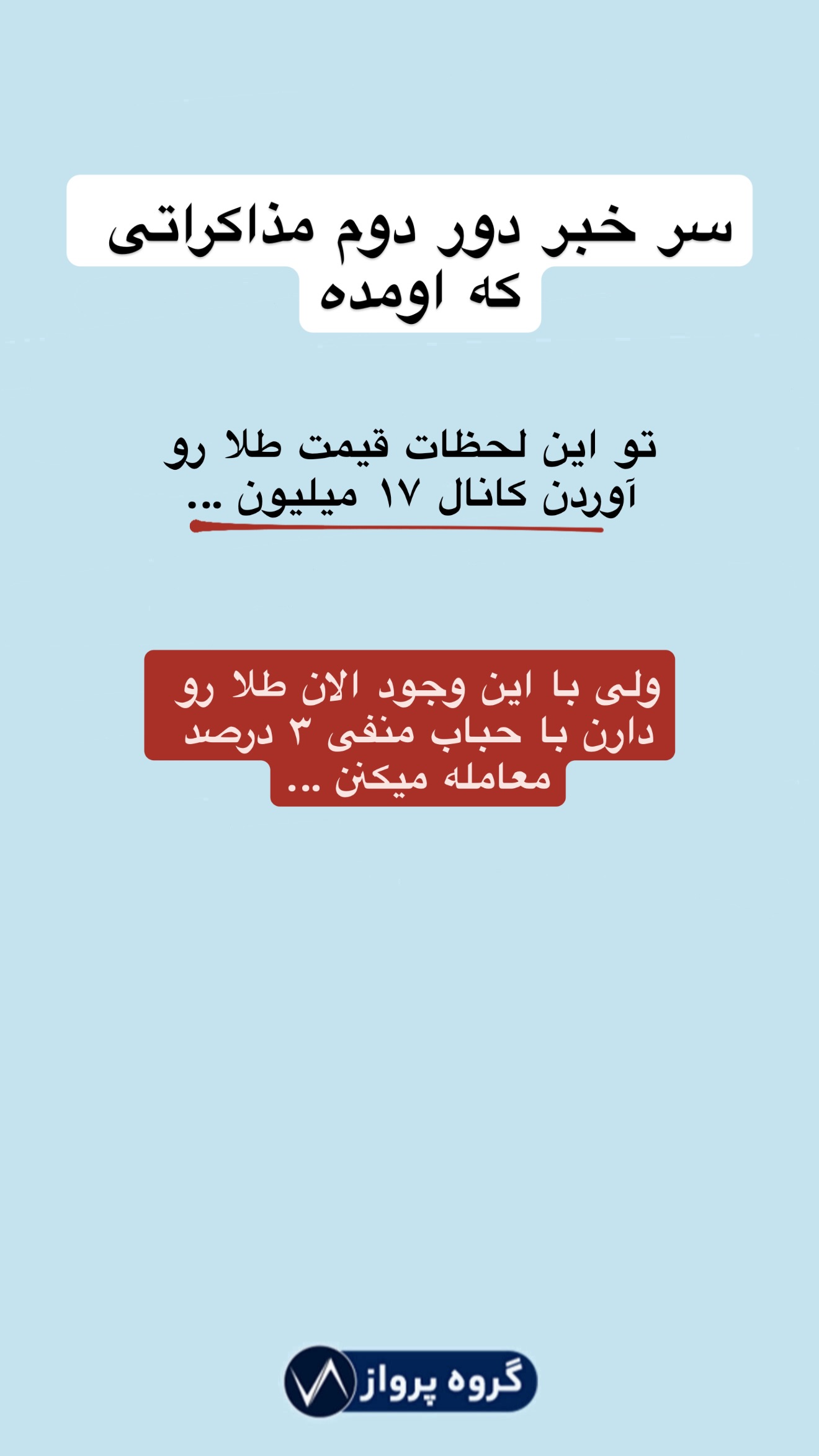  جدید ترین استوری اینستاگرام گروه پرویز