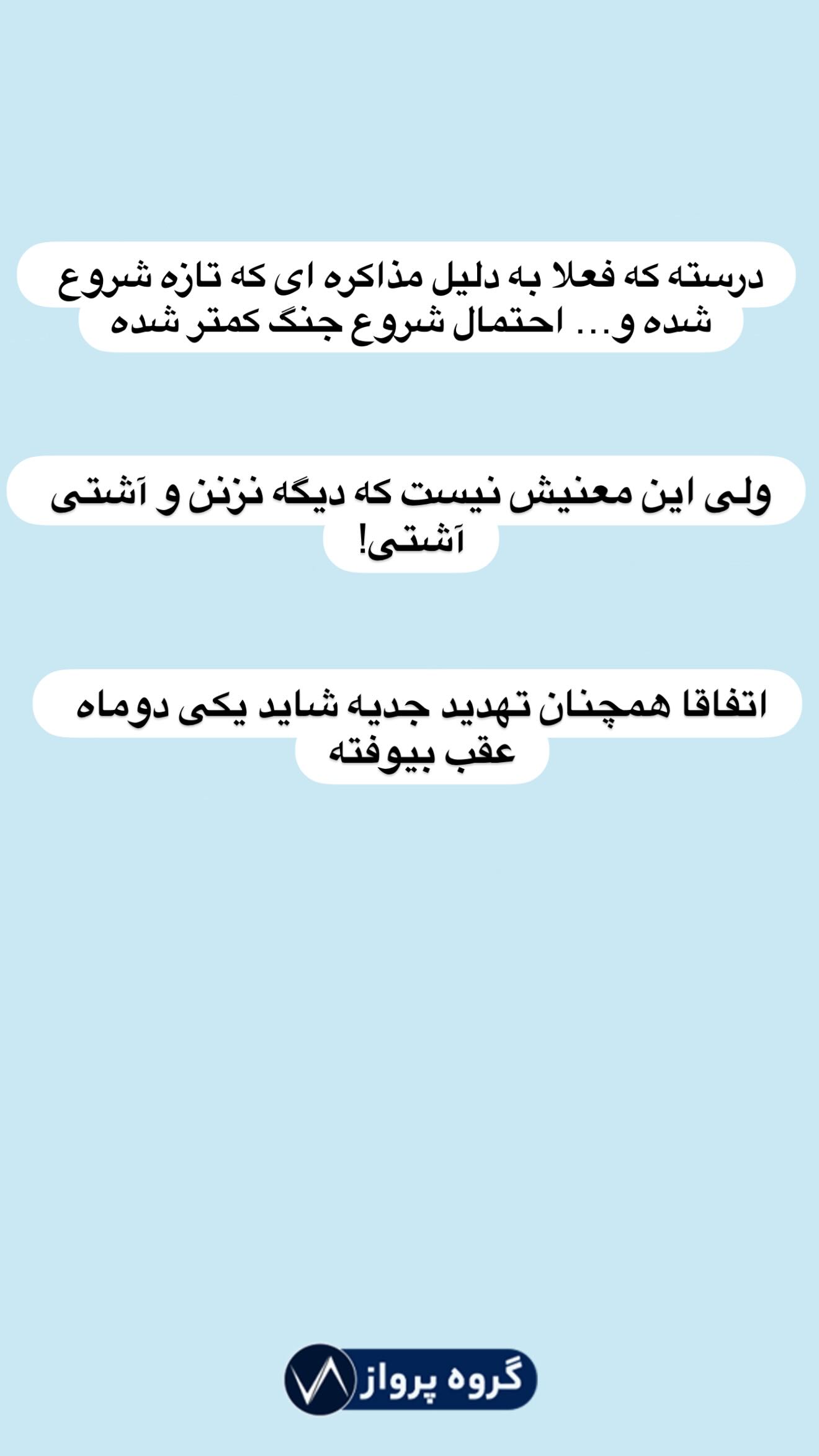  جدید ترین استوری اینستاگرام گروه پرویز