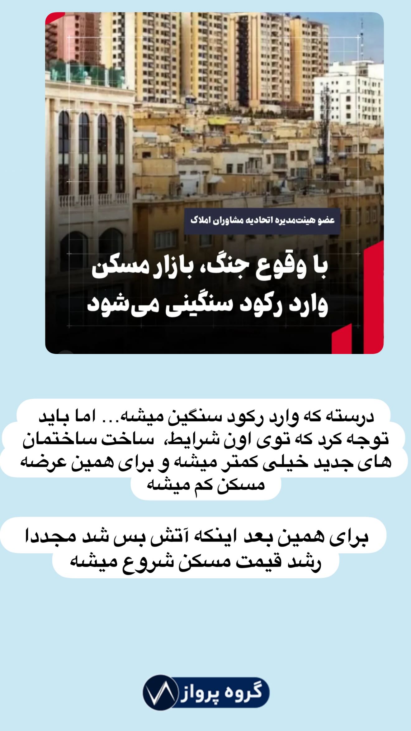  جدید ترین استوری اینستاگرام گروه پرویز