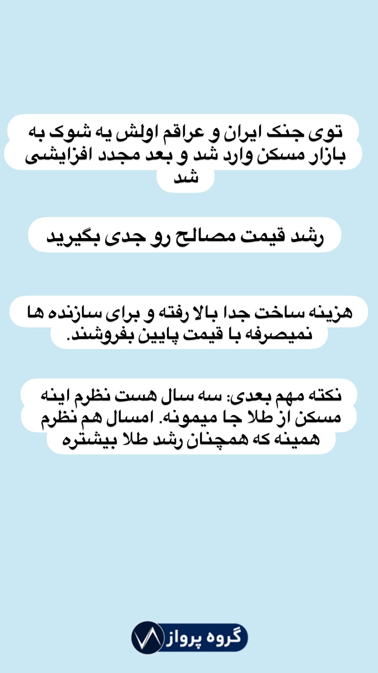  جدید ترین استوری اینستاگرام گروه پرویز