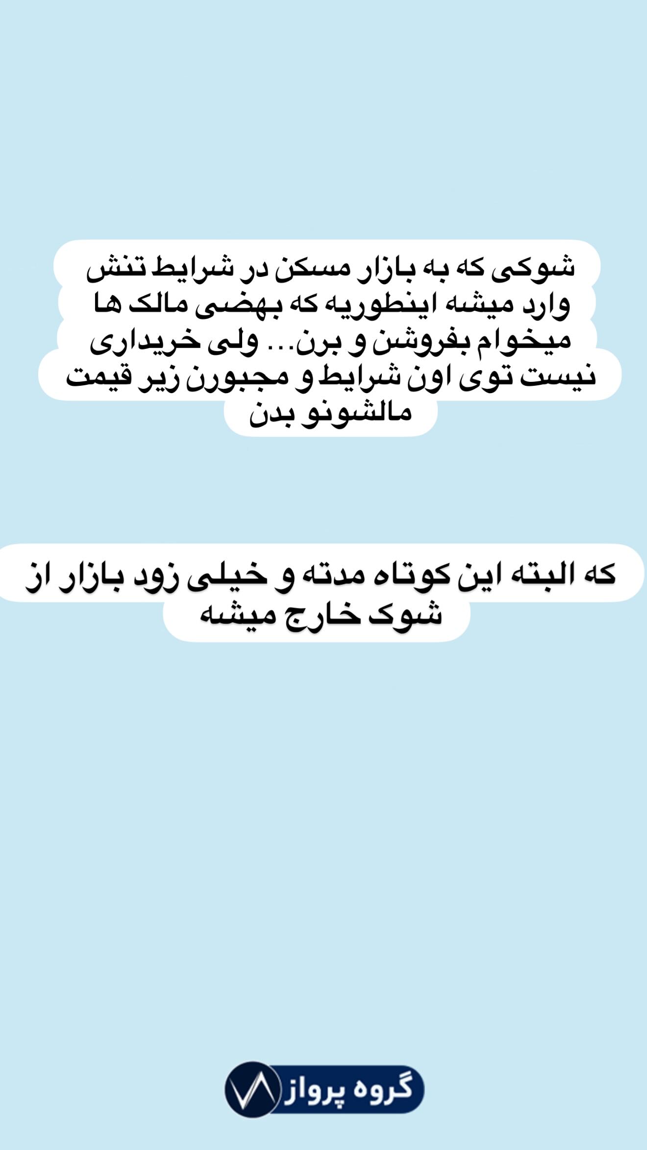  جدید ترین استوری اینستاگرام گروه پرویز