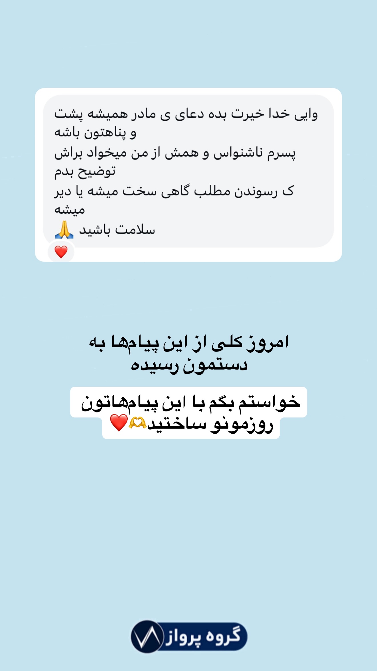  جدید ترین استوری اینستاگرام گروه پرویز