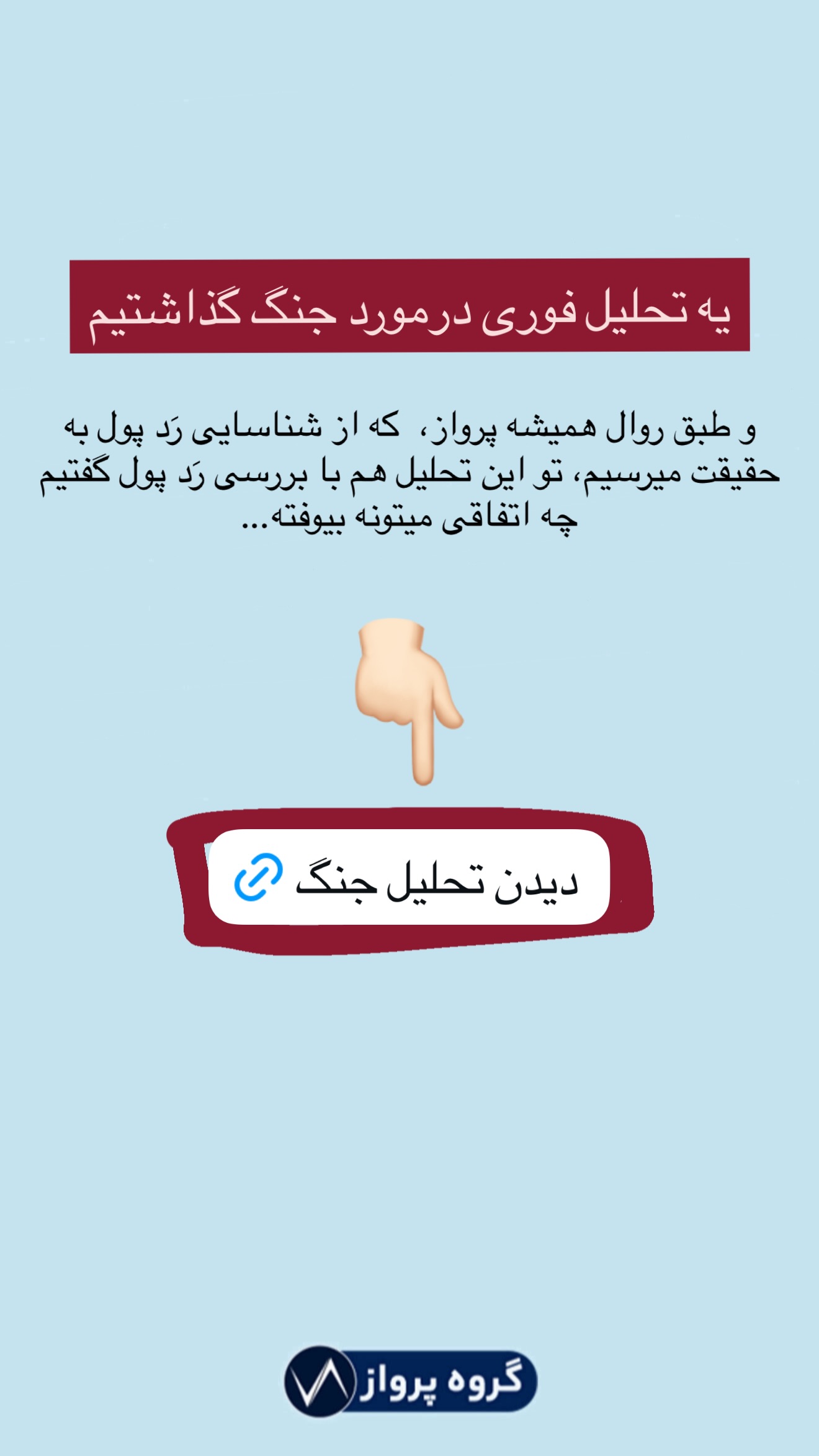  جدید ترین استوری اینستاگرام گروه پرویز