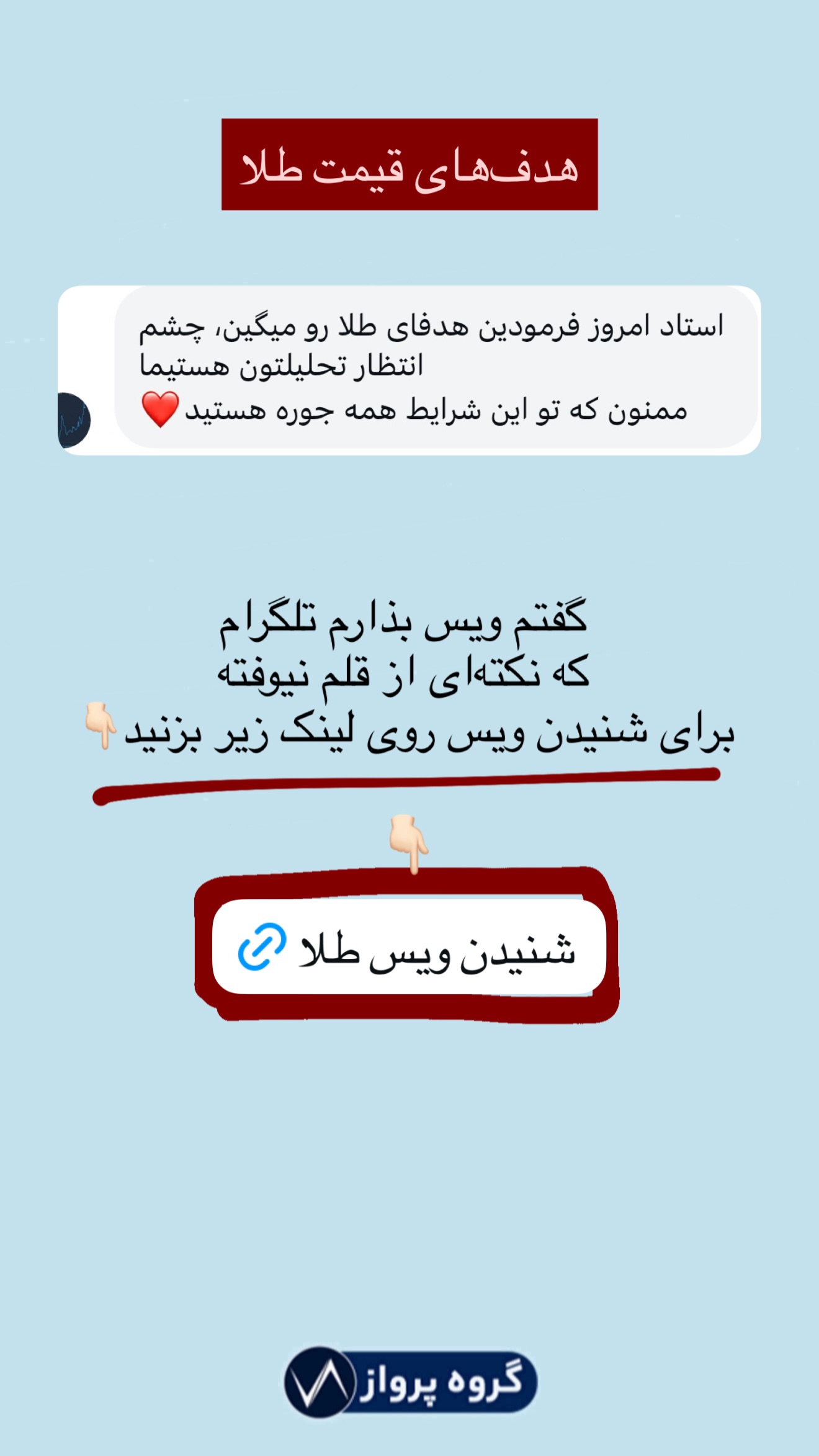  جدید ترین استوری اینستاگرام گروه پرویز