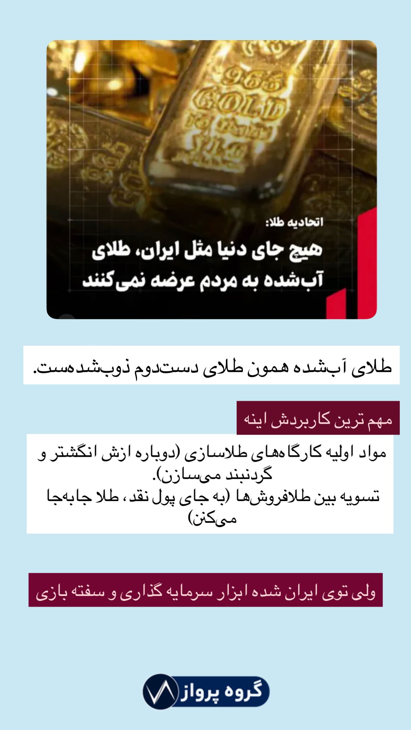  جدید ترین استوری اینستاگرام گروه پرویز