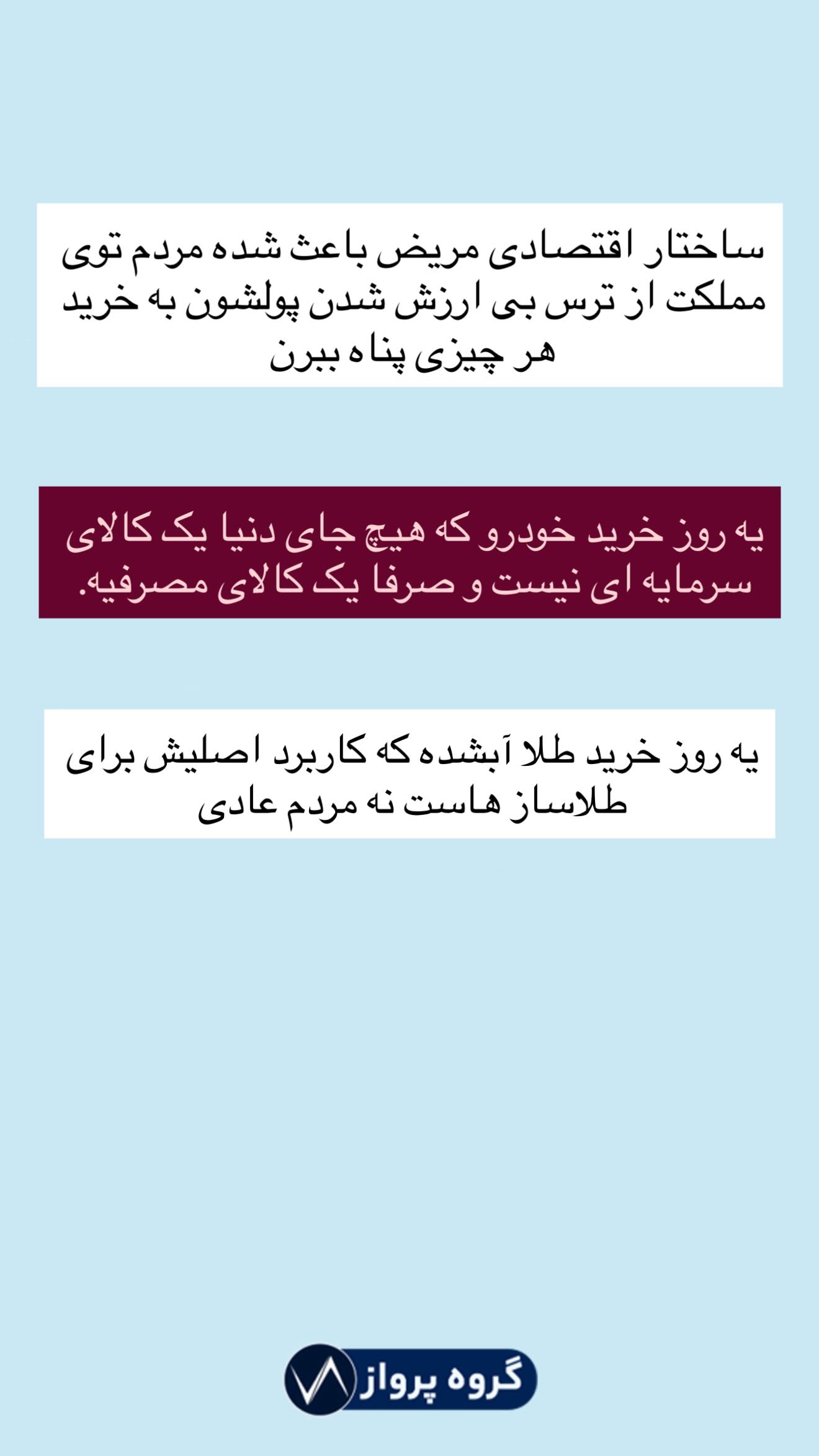  جدید ترین استوری اینستاگرام گروه پرویز