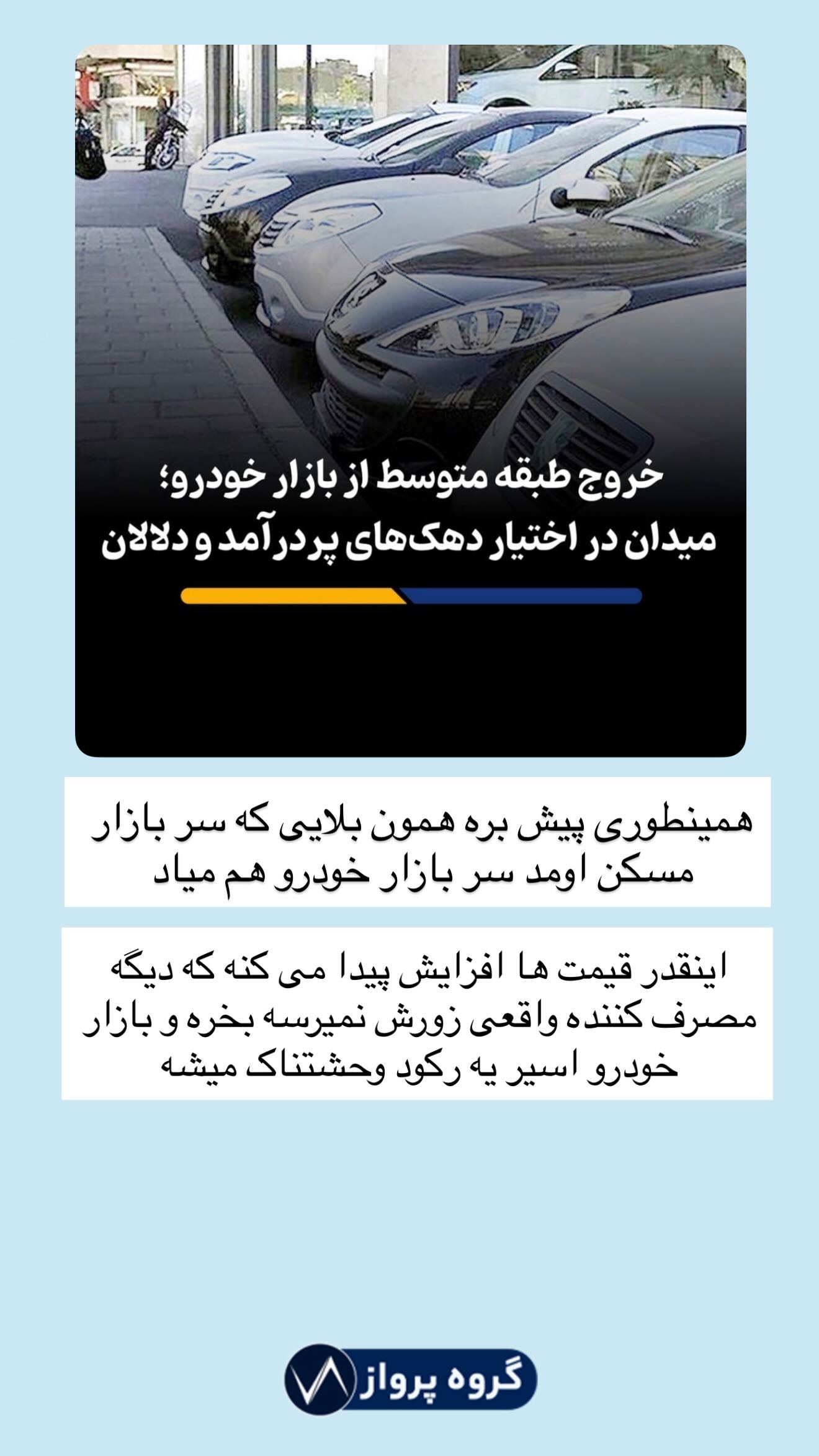  جدید ترین استوری اینستاگرام گروه پرویز