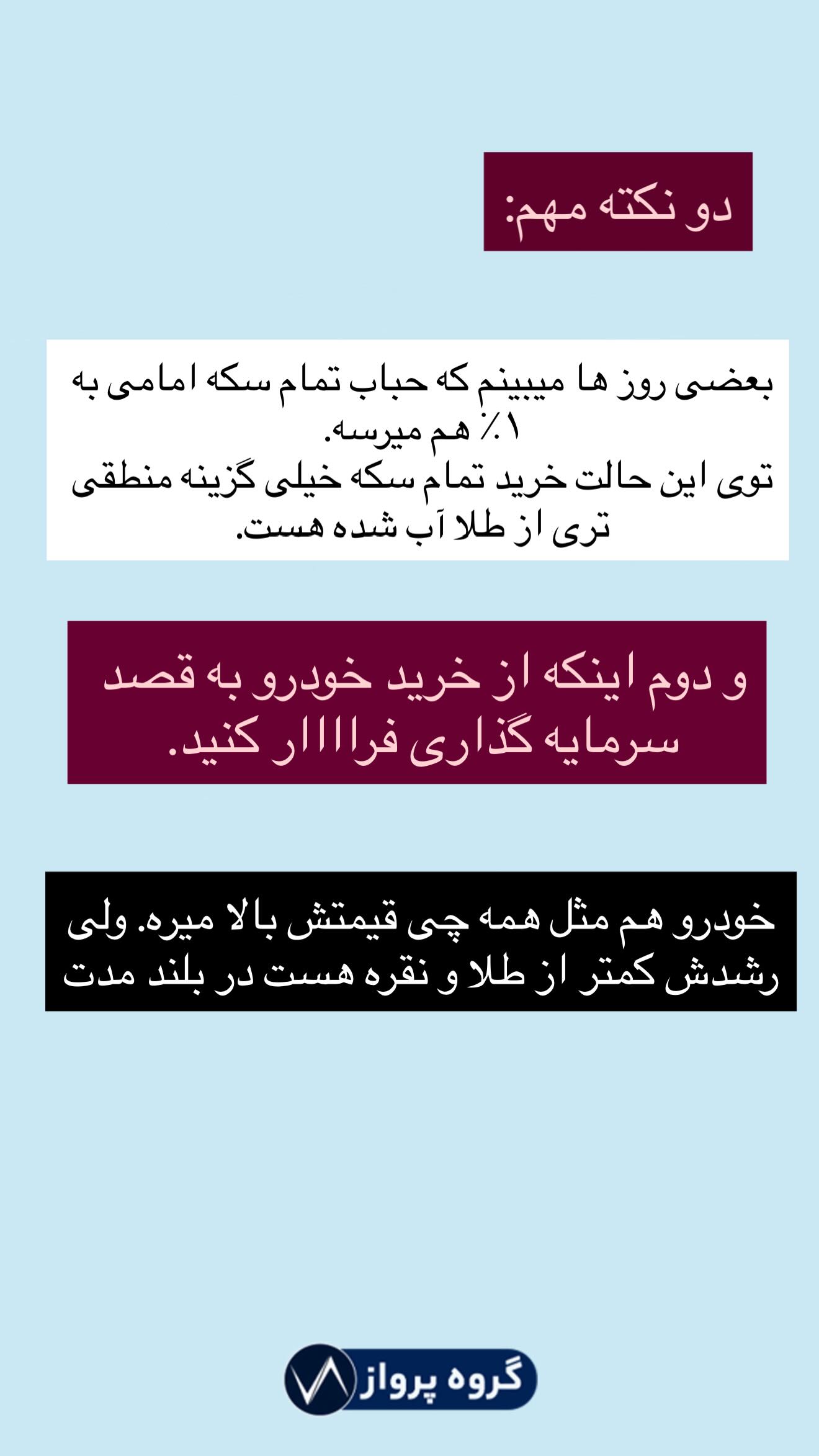  جدید ترین استوری اینستاگرام گروه پرویز