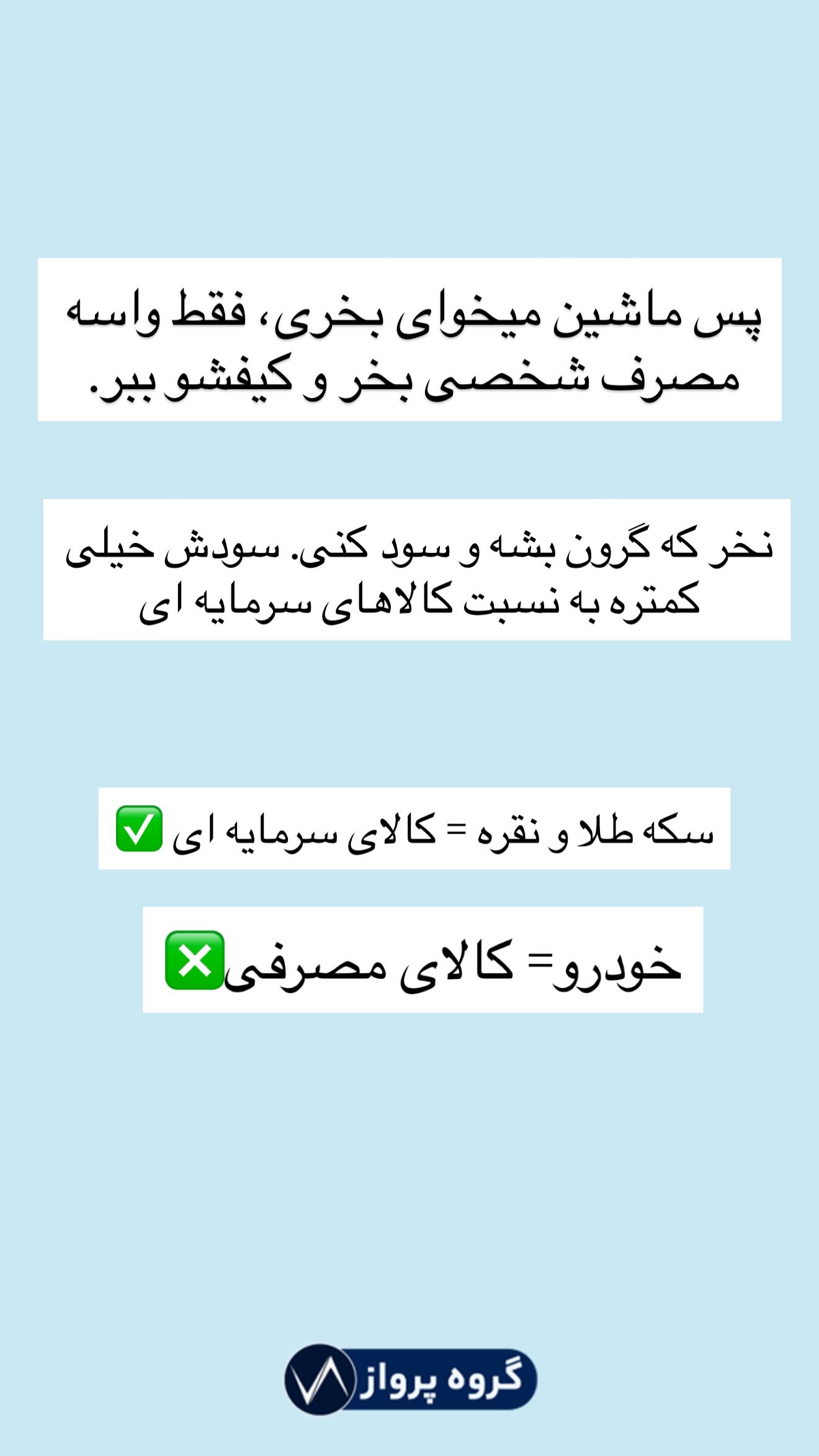  جدید ترین استوری اینستاگرام گروه پرویز