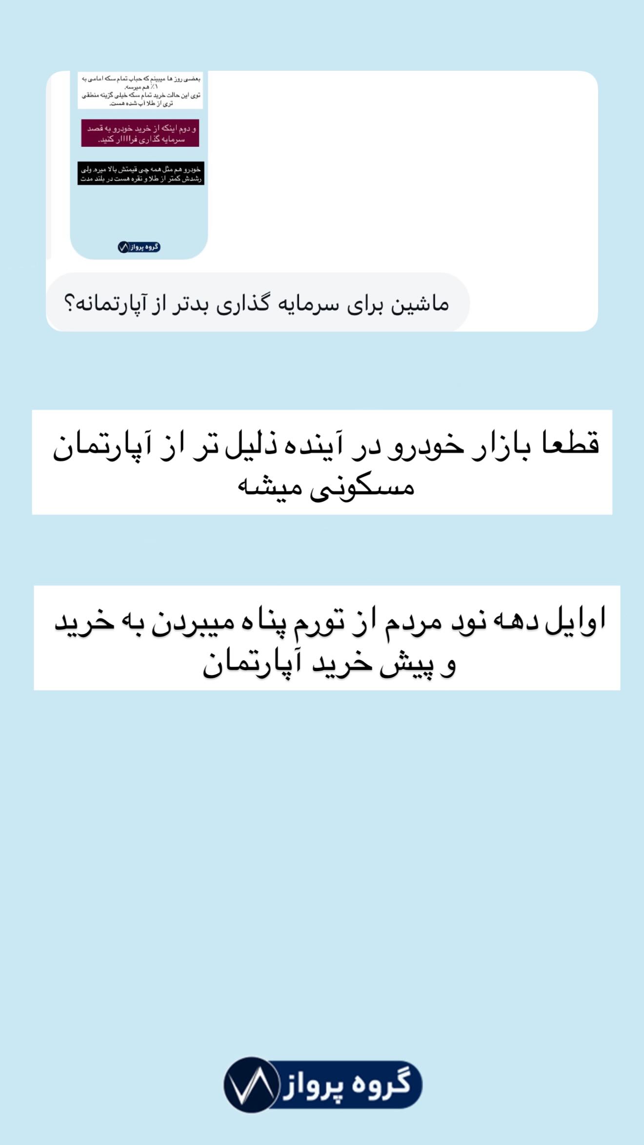  جدید ترین استوری اینستاگرام گروه پرویز