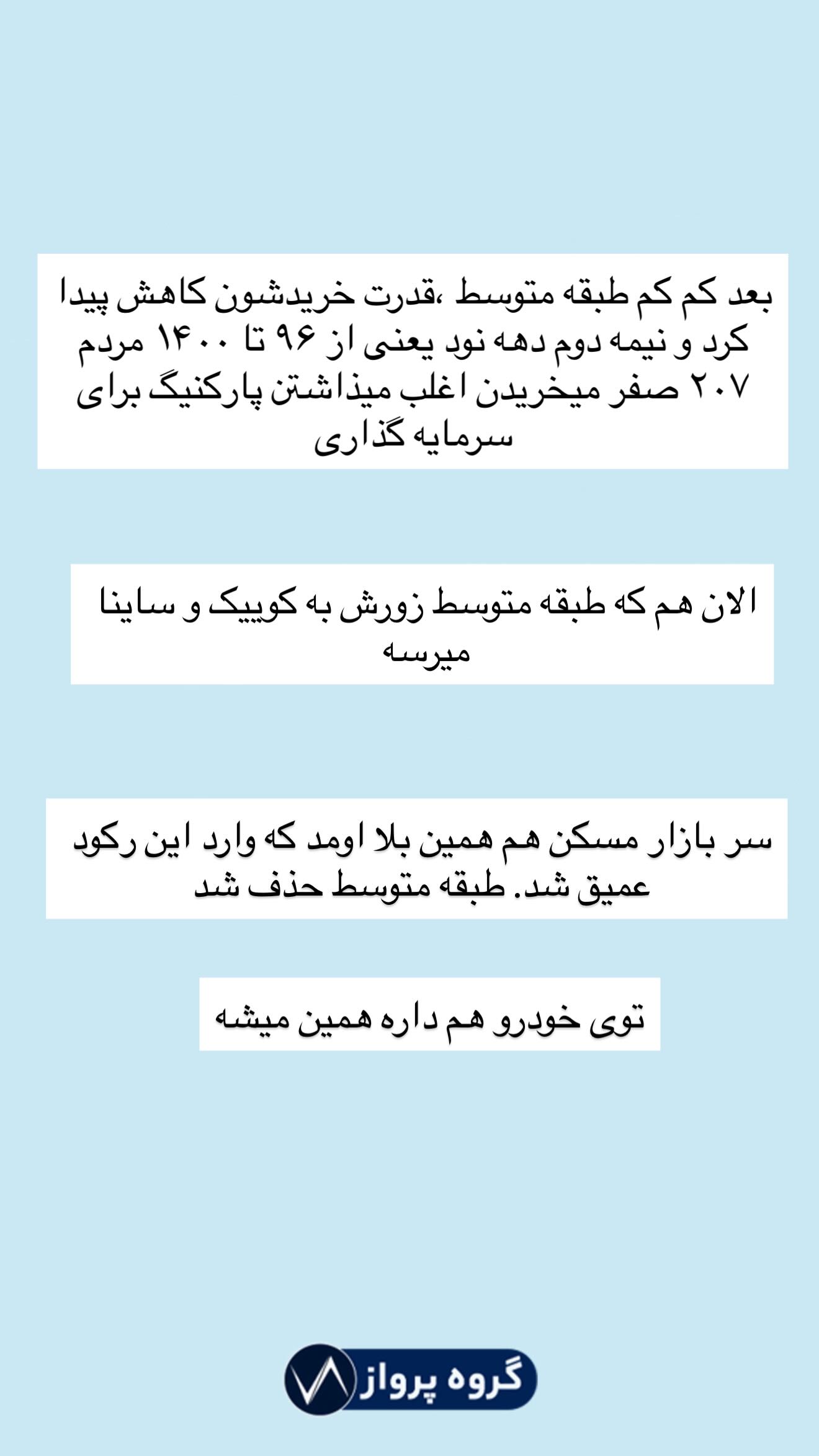  جدید ترین استوری اینستاگرام گروه پرویز