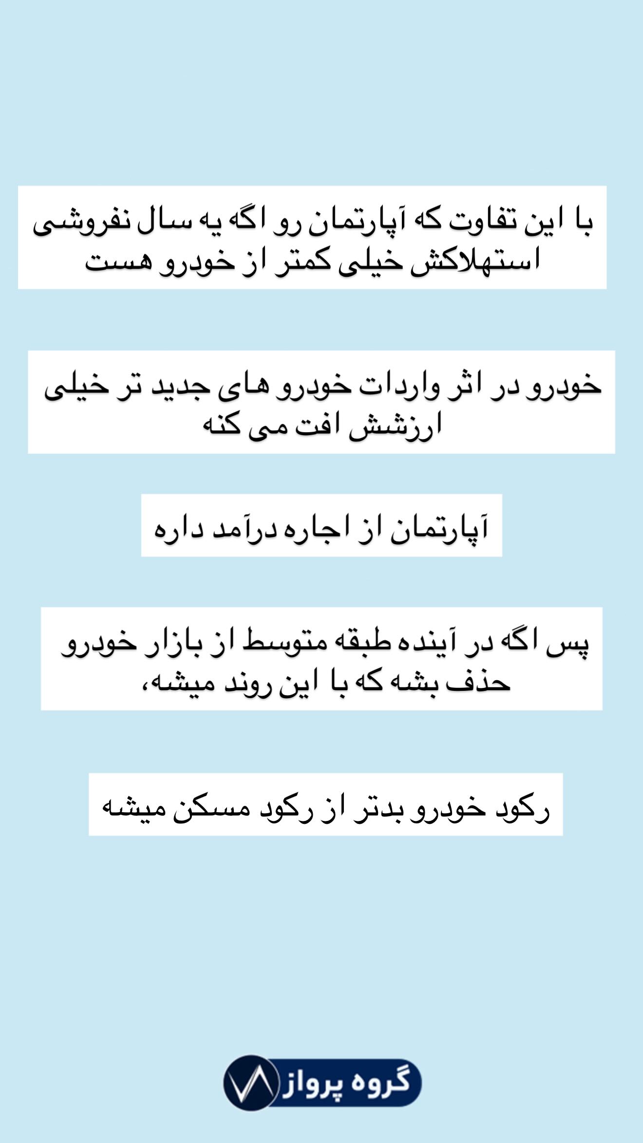  جدید ترین استوری اینستاگرام گروه پرویز