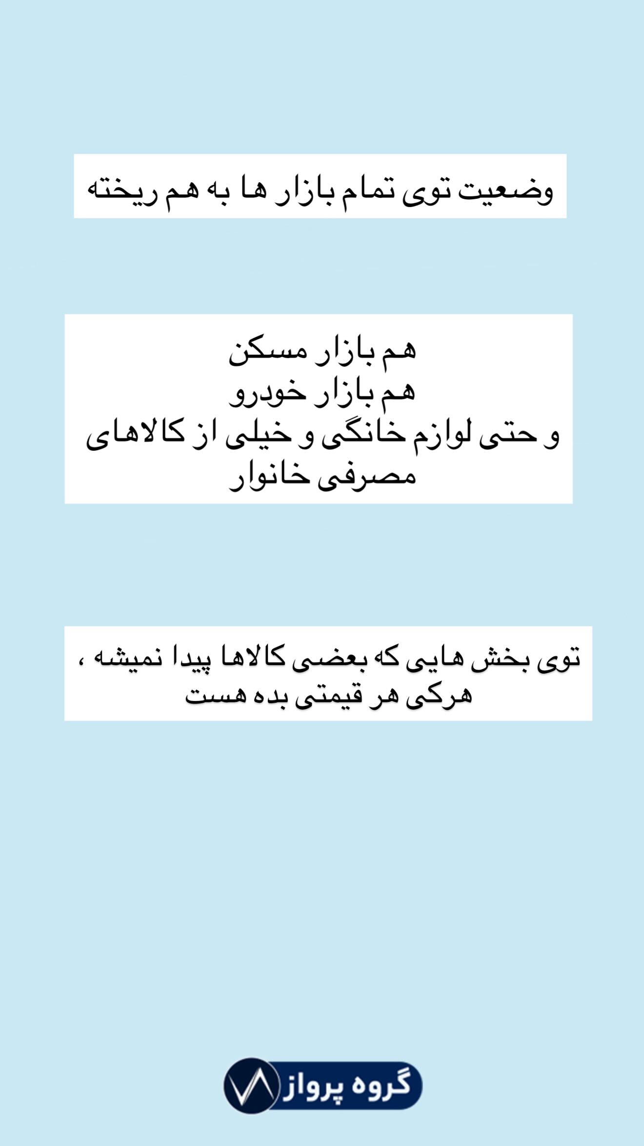  جدید ترین استوری اینستاگرام گروه پرویز