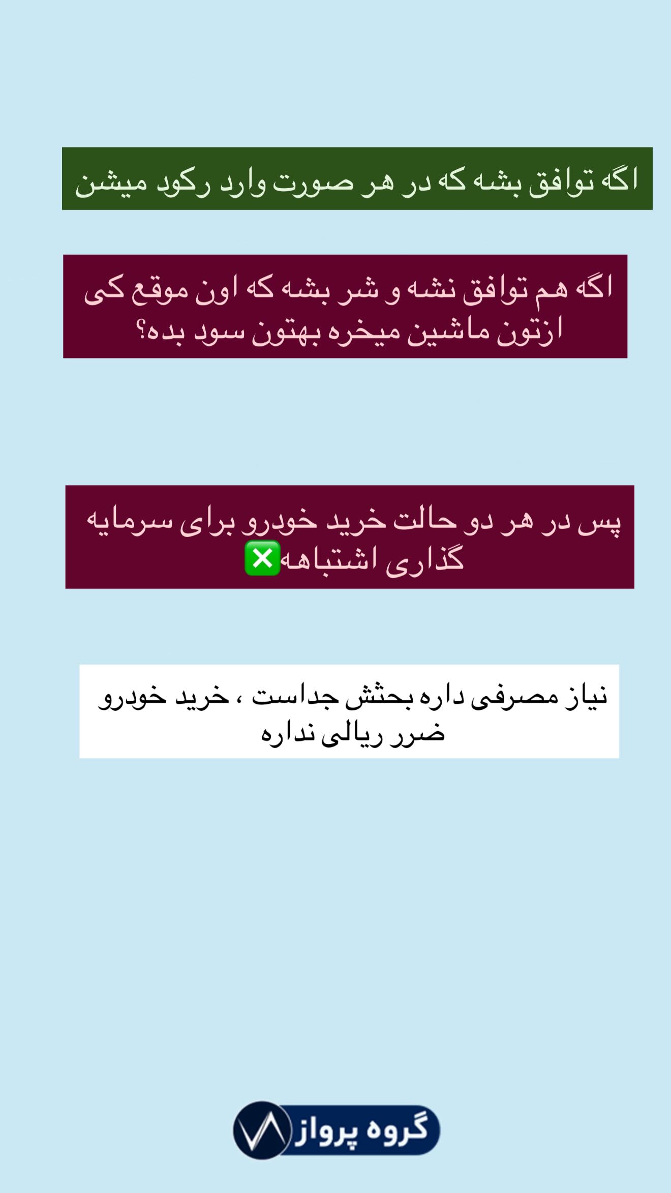  جدید ترین استوری اینستاگرام گروه پرویز