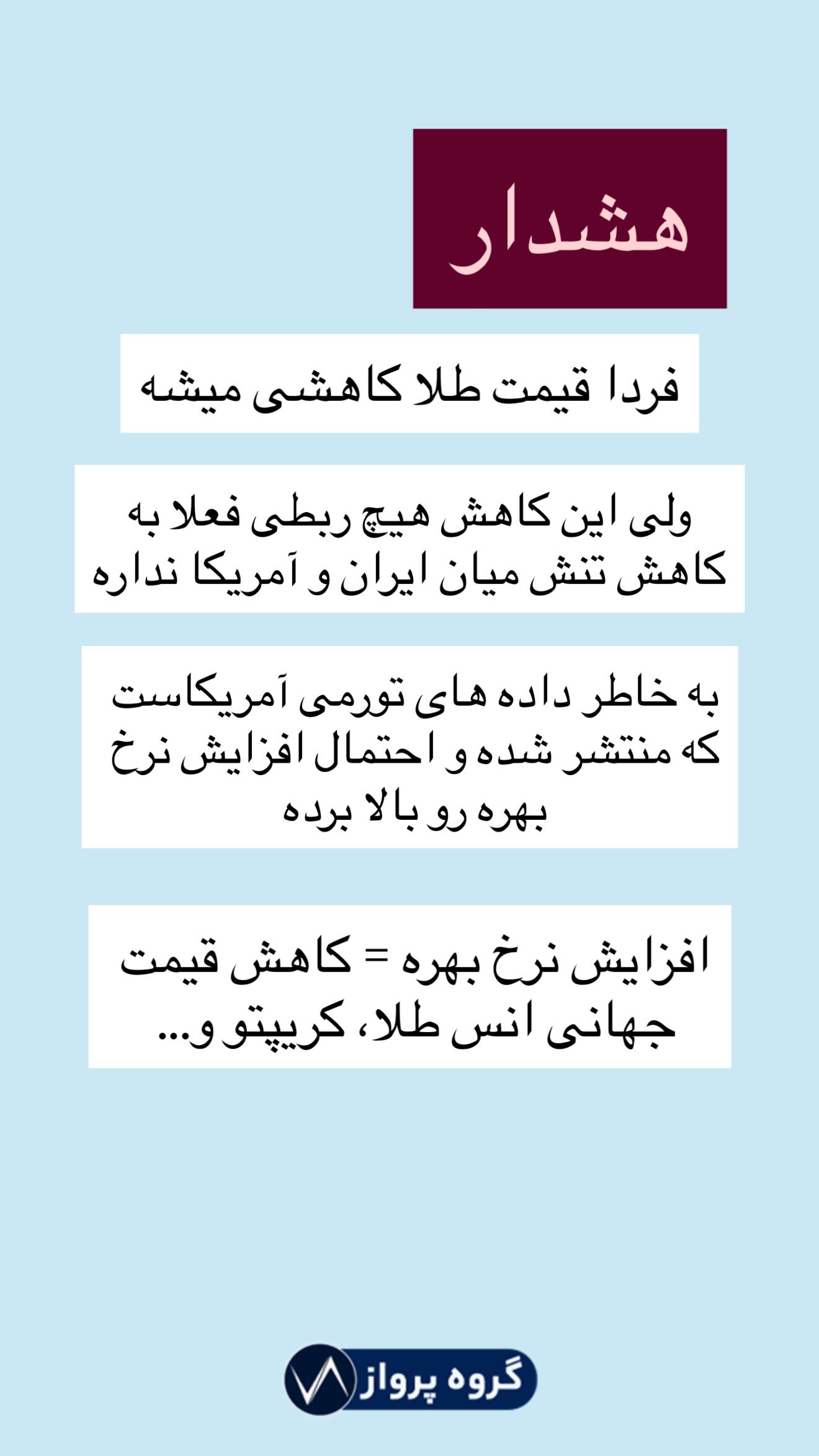  جدید ترین استوری اینستاگرام گروه پرویز