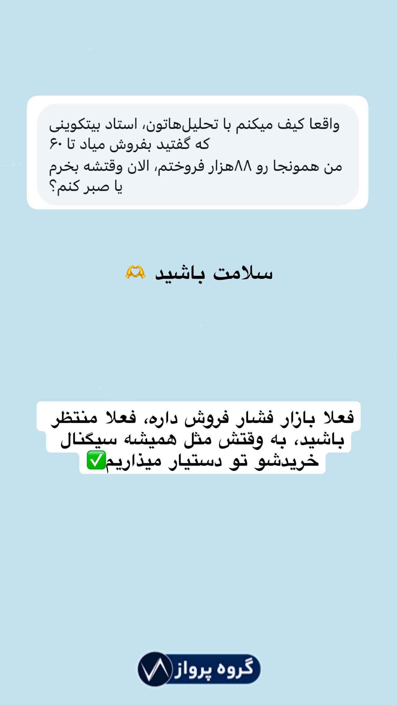  جدید ترین استوری اینستاگرام گروه پرویز