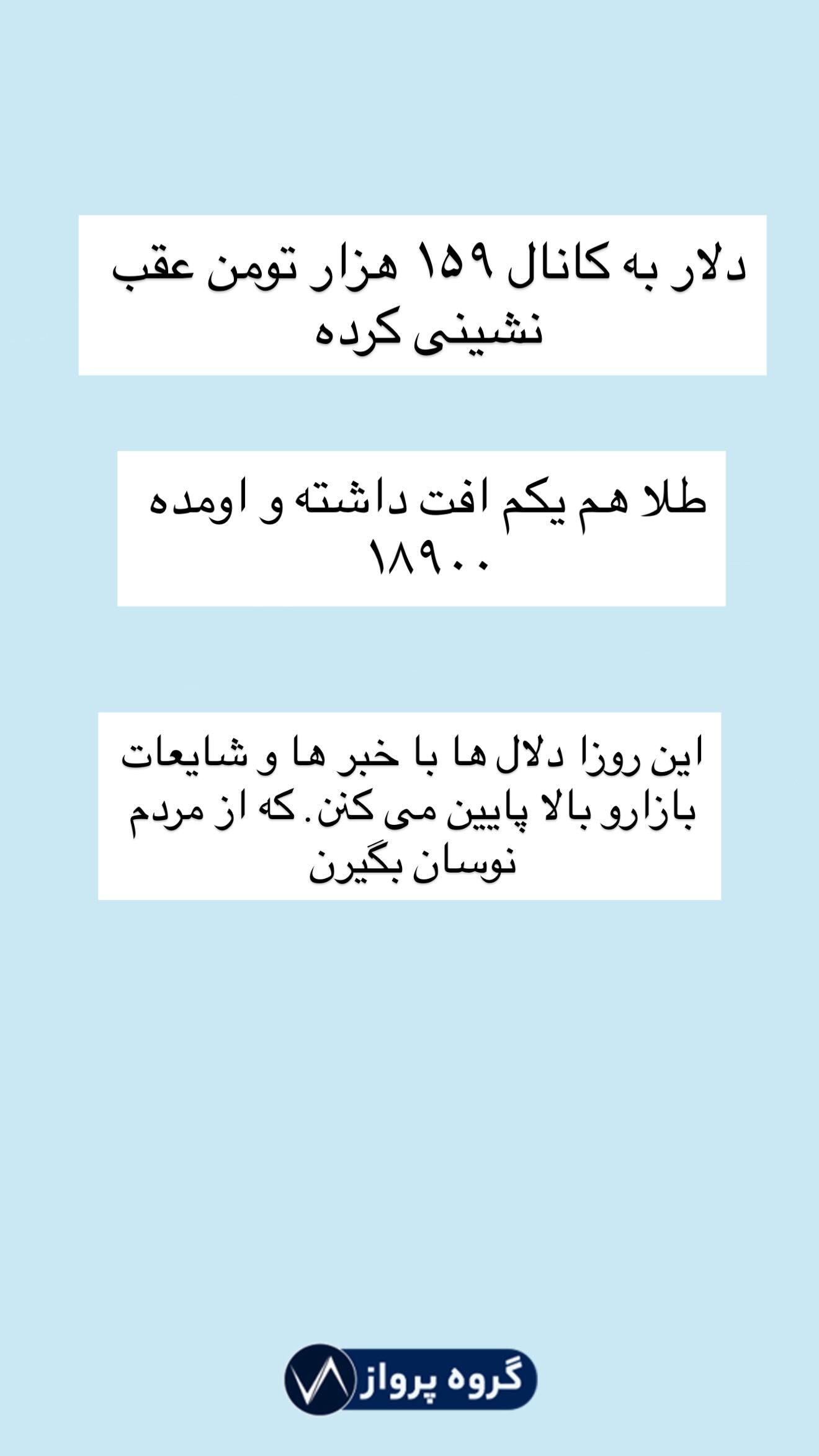  جدید ترین استوری اینستاگرام گروه پرویز