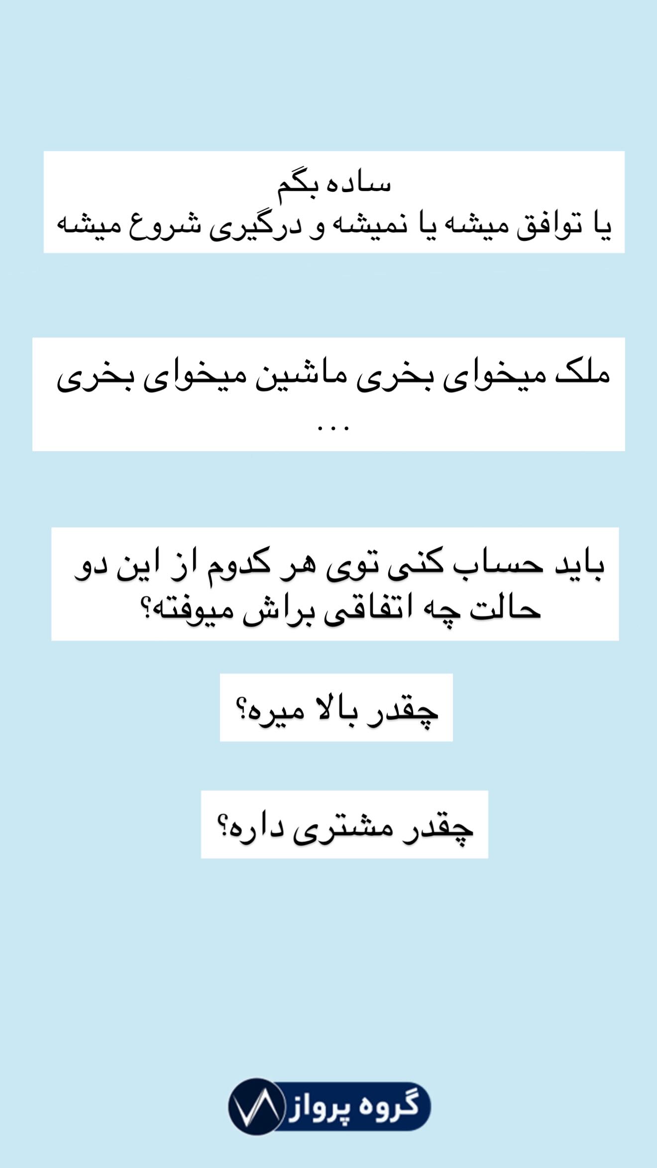  جدید ترین استوری اینستاگرام گروه پرویز