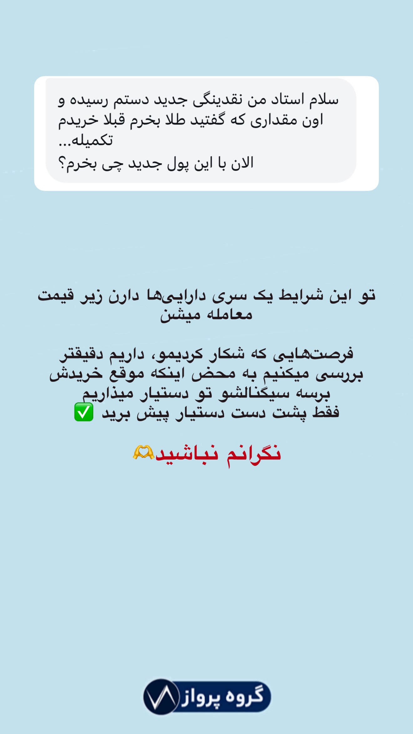  جدید ترین استوری اینستاگرام گروه پرویز