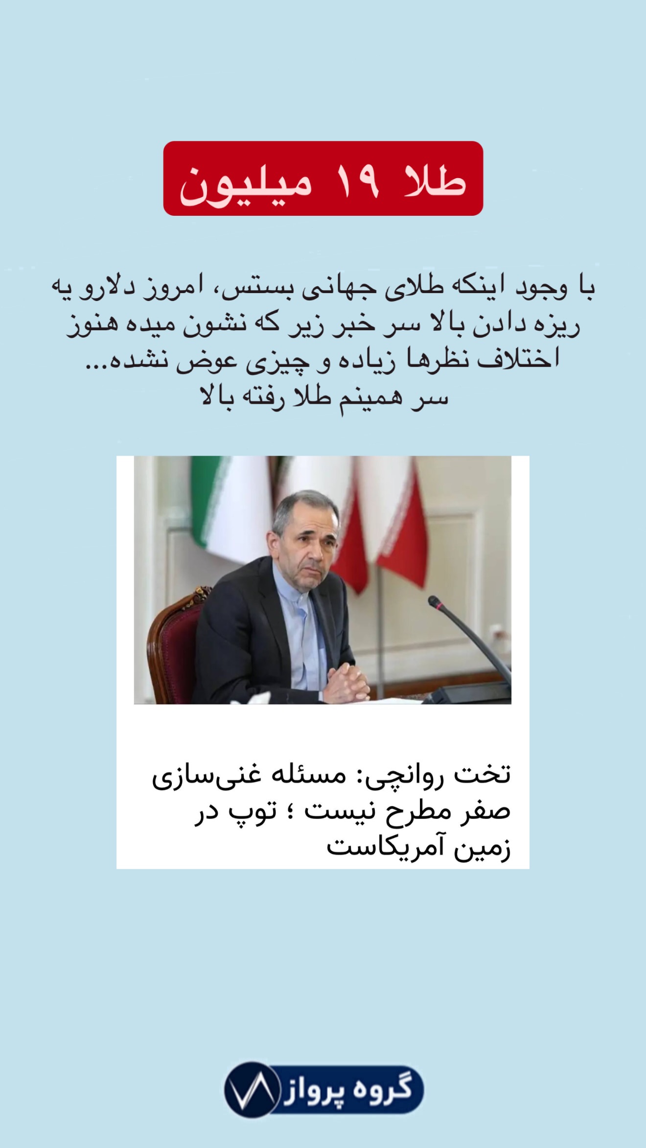  جدید ترین استوری اینستاگرام گروه پرویز