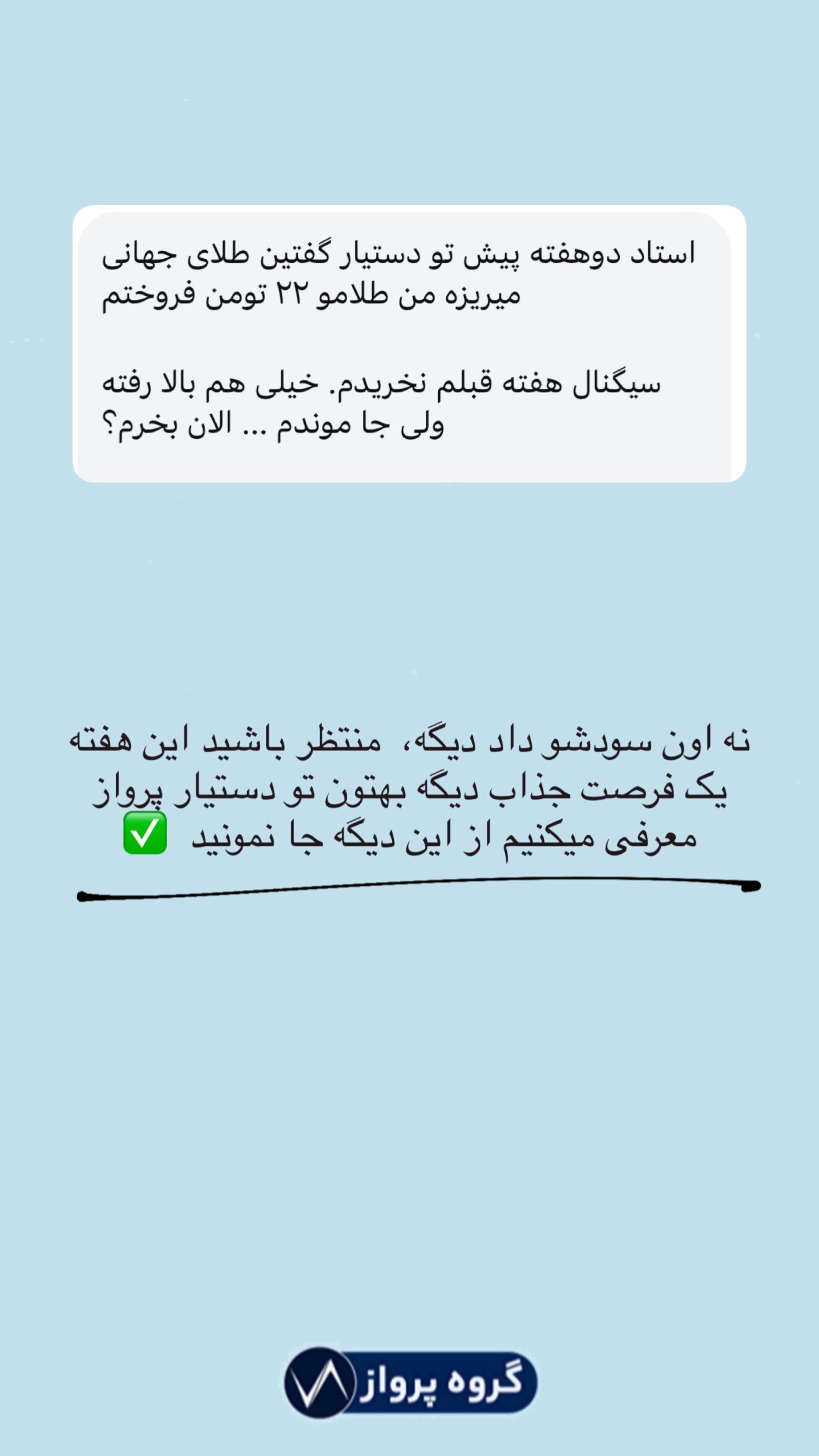  جدید ترین استوری اینستاگرام گروه پرویز