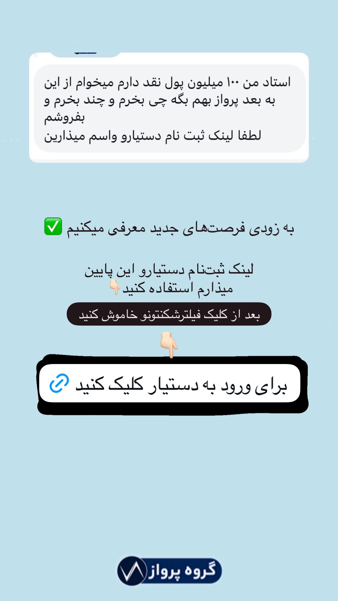 جدید ترین استوری اینستاگرام گروه پرویز