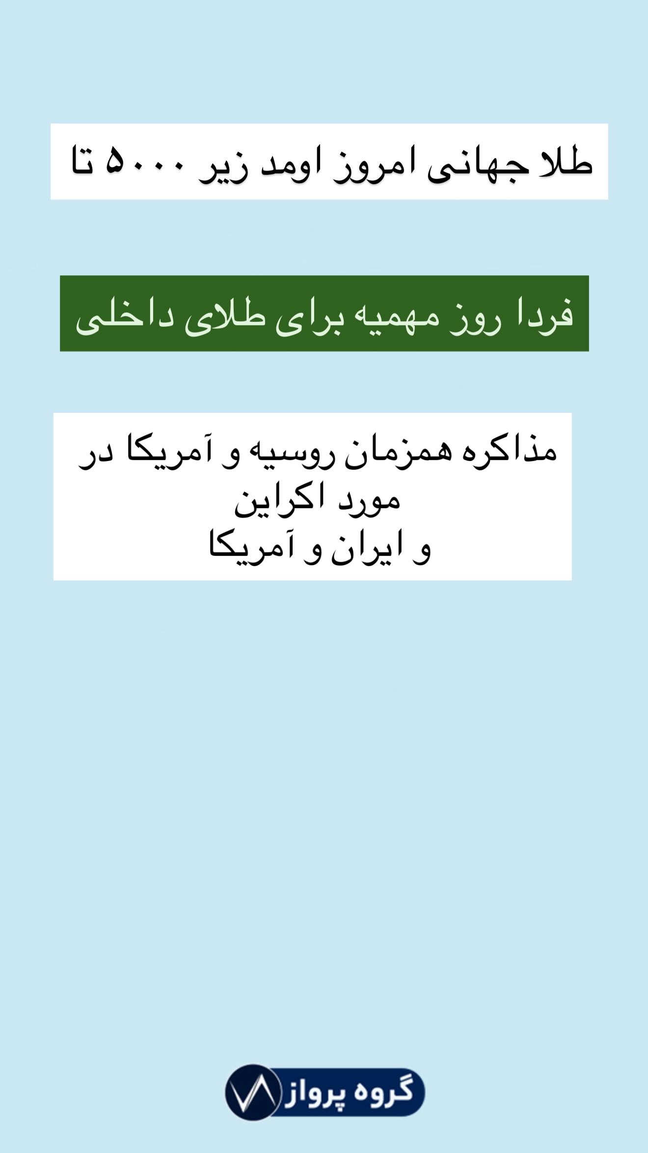  جدید ترین استوری اینستاگرام گروه پرویز