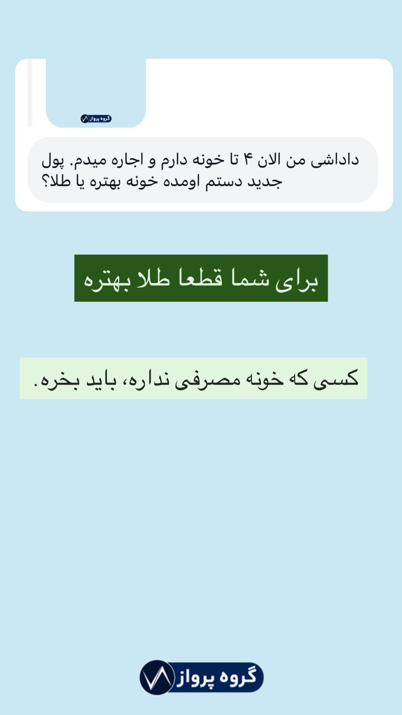  جدید ترین استوری اینستاگرام گروه پرویز
