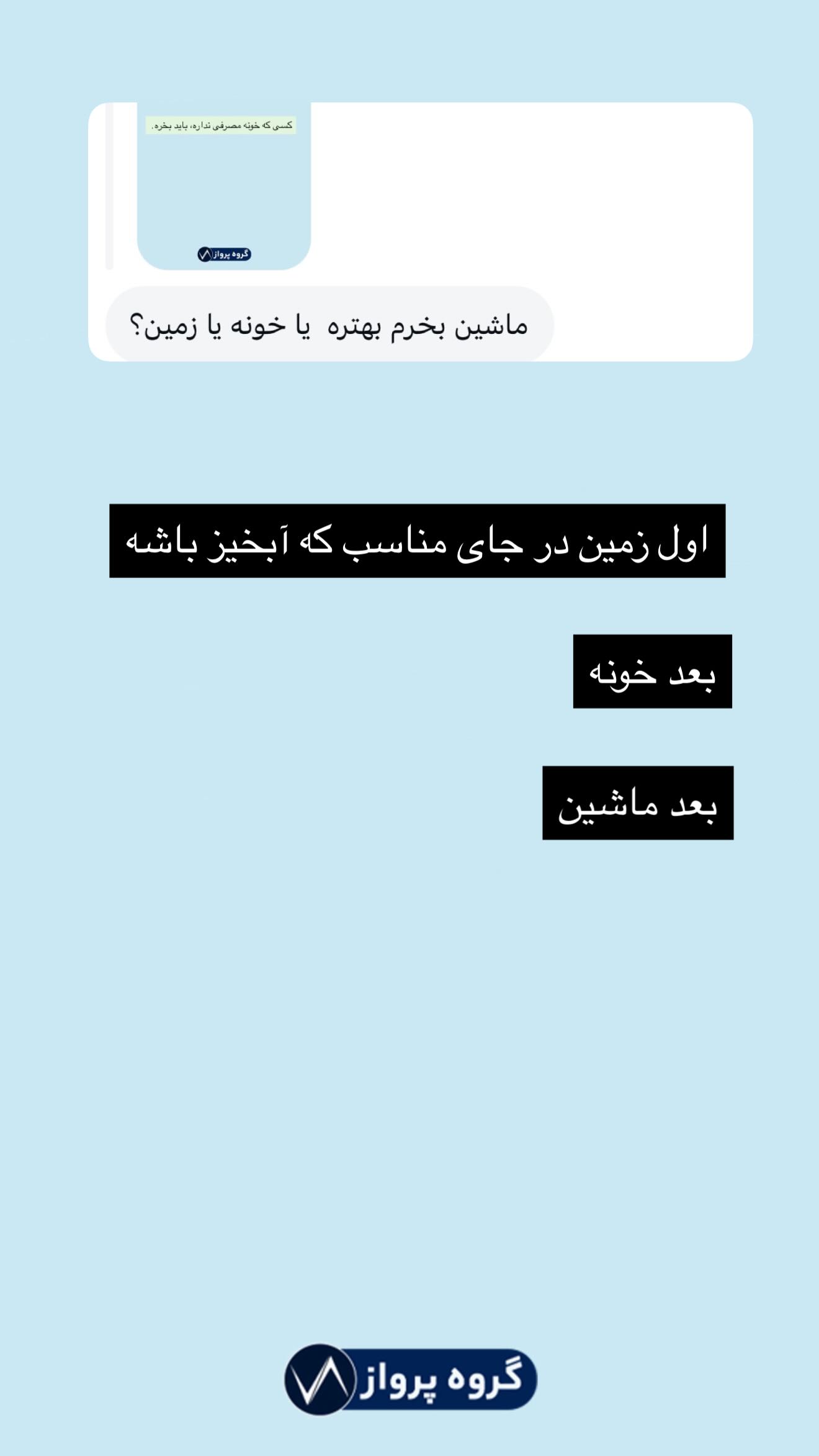  جدید ترین استوری اینستاگرام گروه پرویز