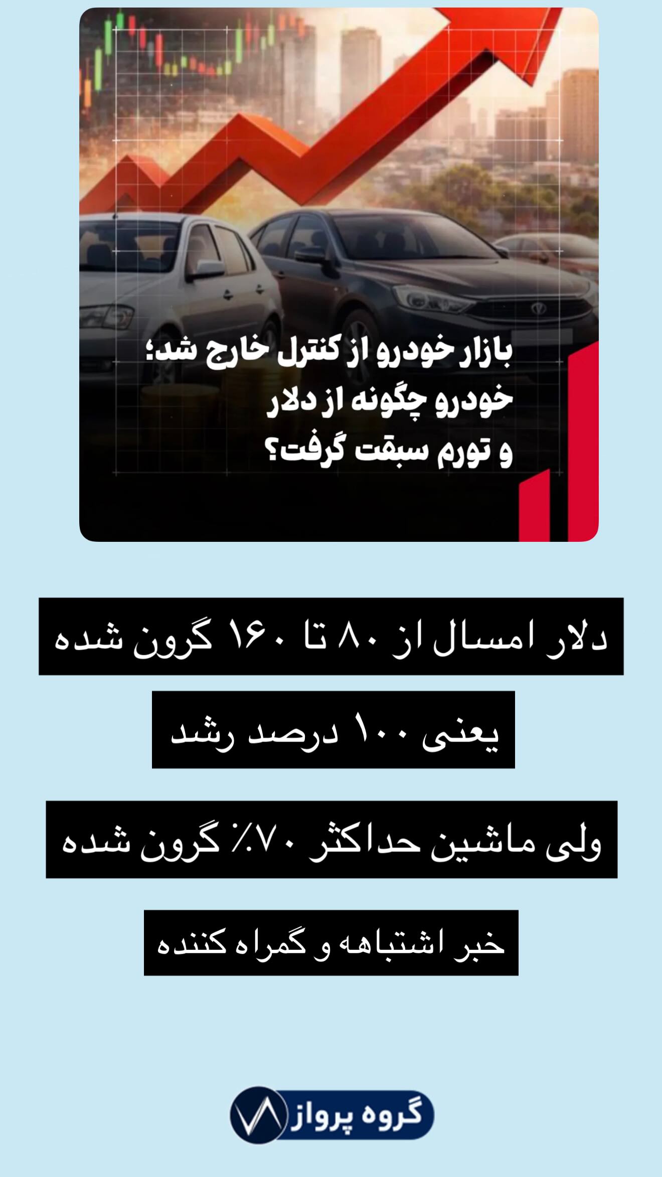  جدید ترین استوری اینستاگرام گروه پرویز