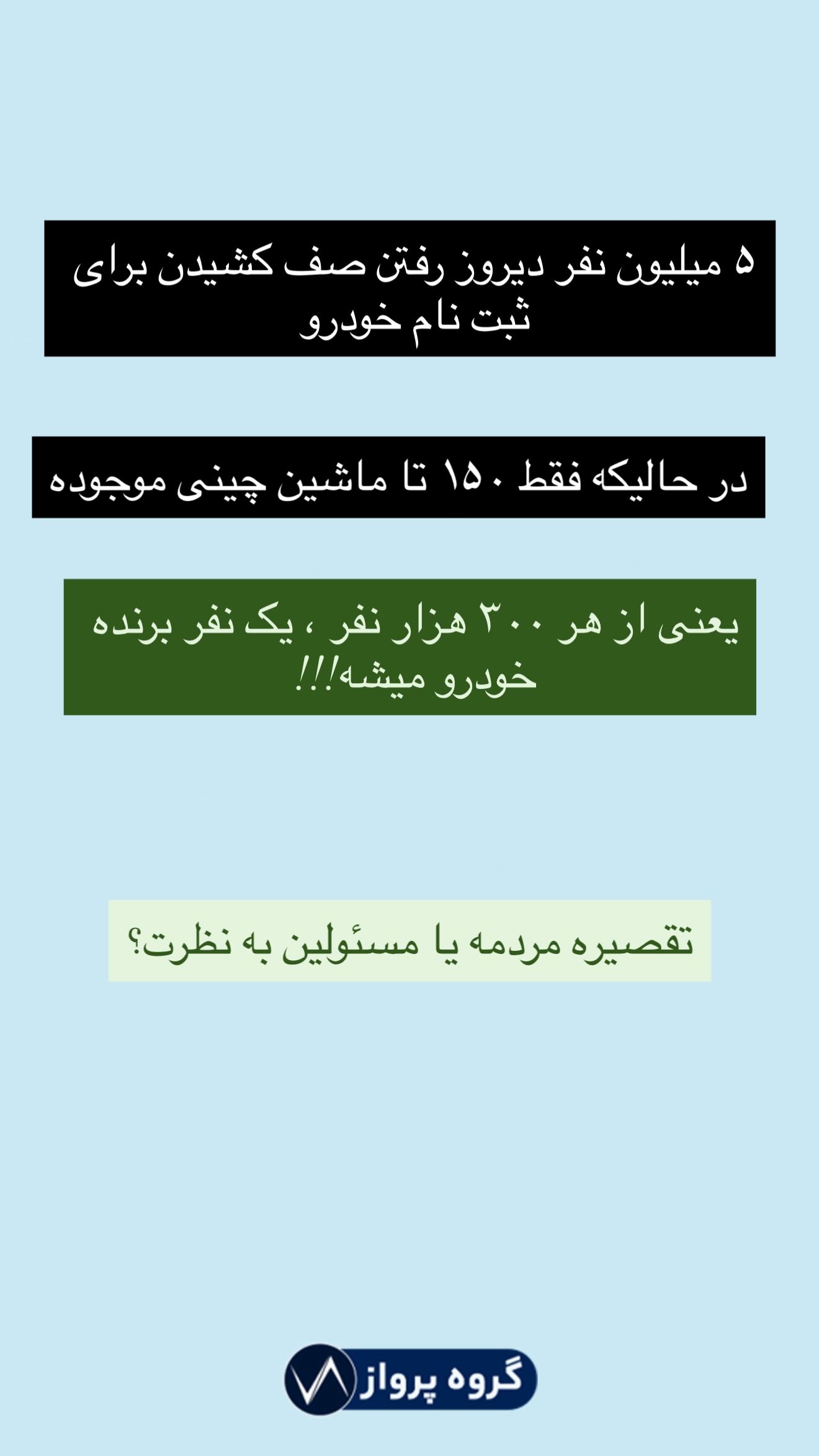  جدید ترین استوری اینستاگرام گروه پرویز
