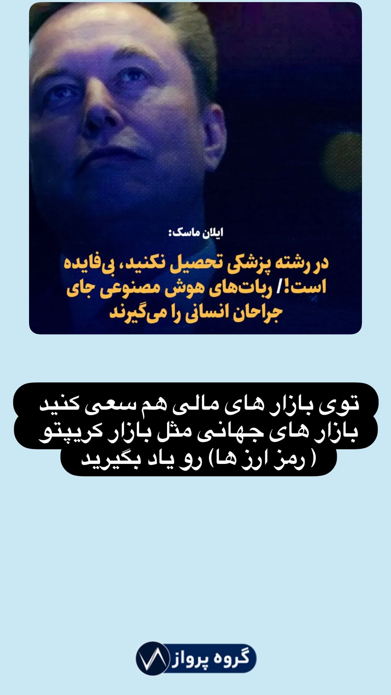  جدید ترین استوری اینستاگرام گروه پرویز