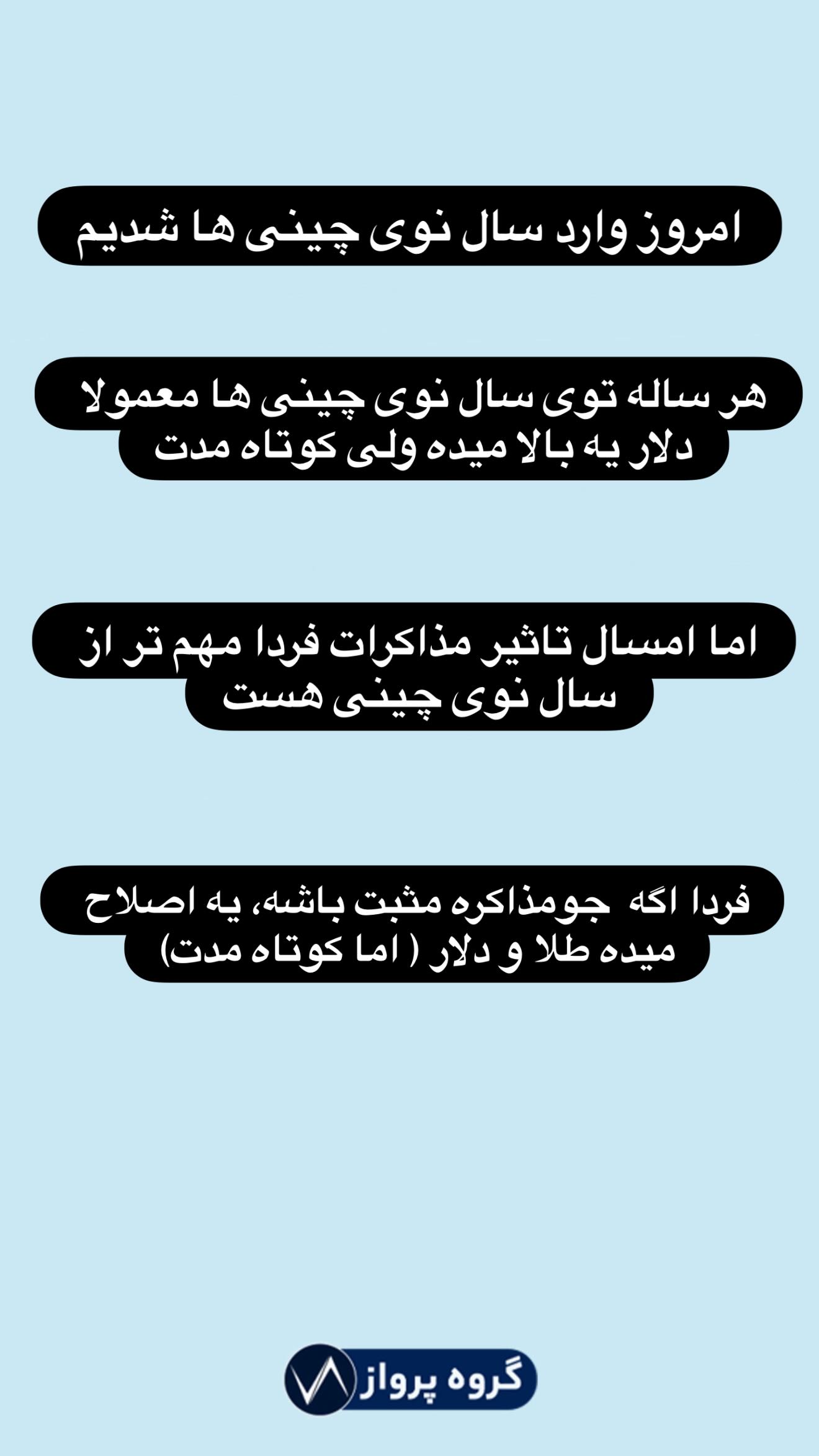  جدید ترین استوری اینستاگرام گروه پرویز