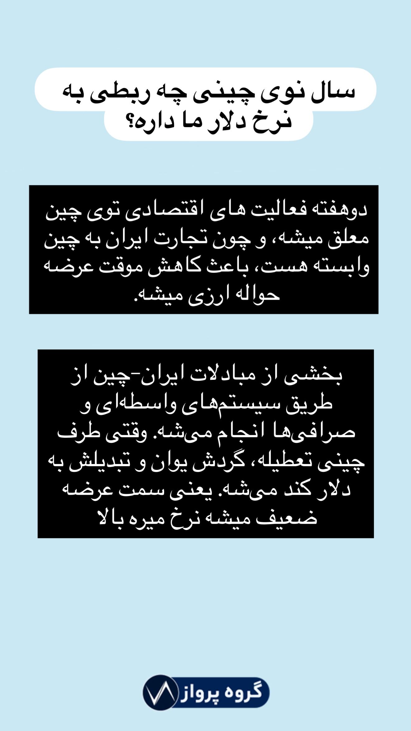  جدید ترین استوری اینستاگرام گروه پرویز