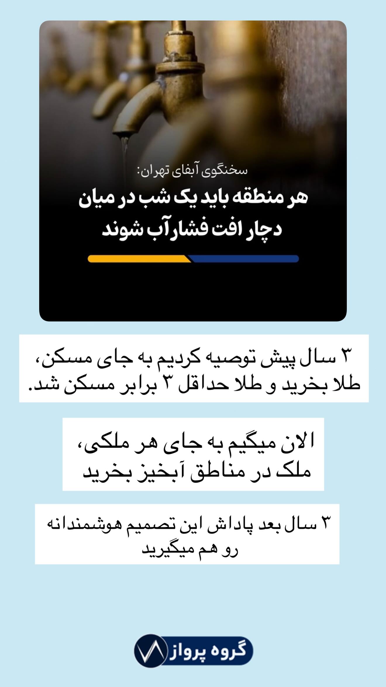 جدید ترین استوری اینستاگرام گروه پرویز