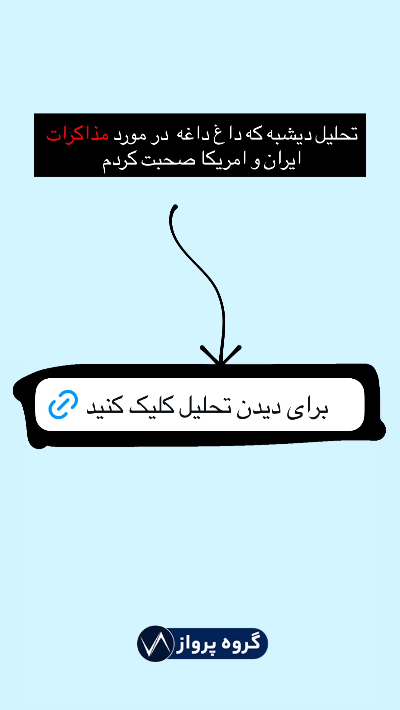 جدید ترین استوری اینستاگرام گروه پرویز