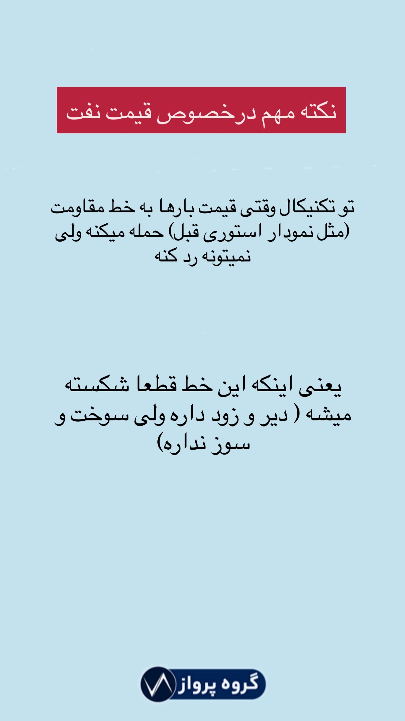  جدید ترین استوری اینستاگرام گروه پرویز