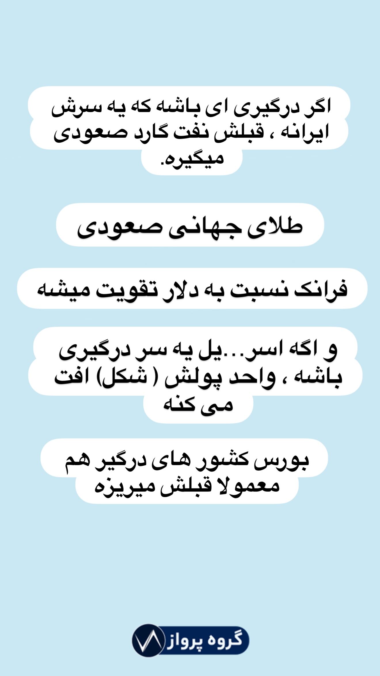  جدید ترین استوری اینستاگرام گروه پرویز