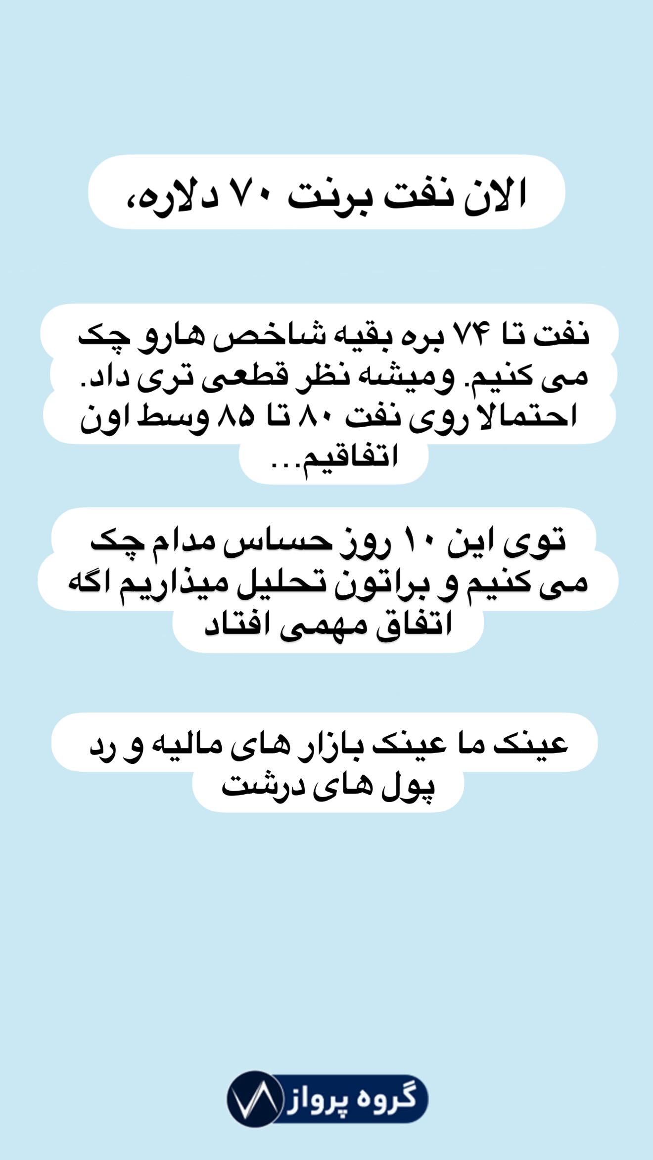  جدید ترین استوری اینستاگرام گروه پرویز