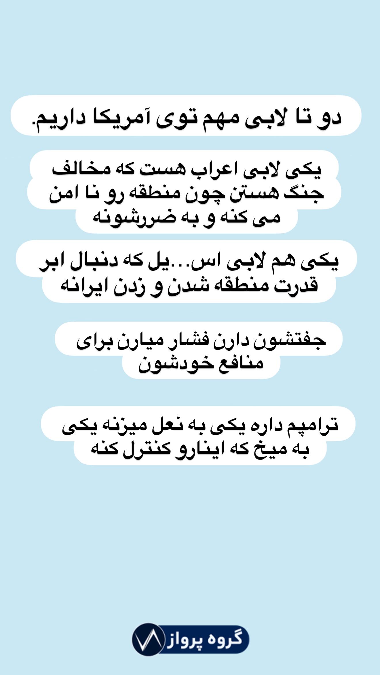  جدید ترین استوری اینستاگرام گروه پرویز