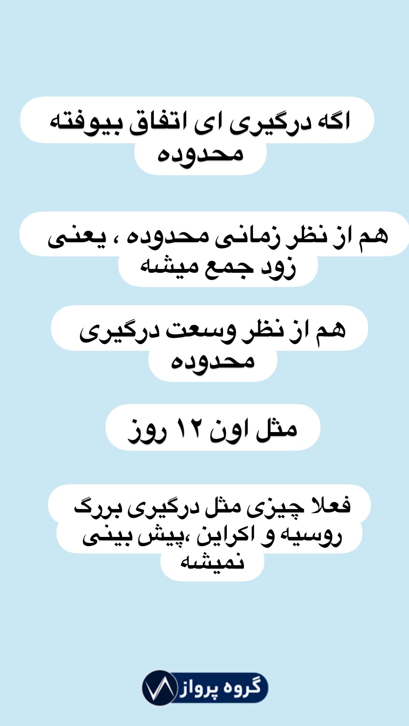  جدید ترین استوری اینستاگرام گروه پرویز