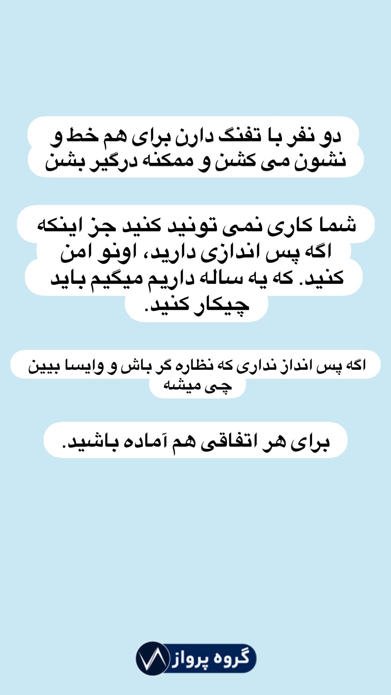  جدید ترین استوری اینستاگرام گروه پرویز