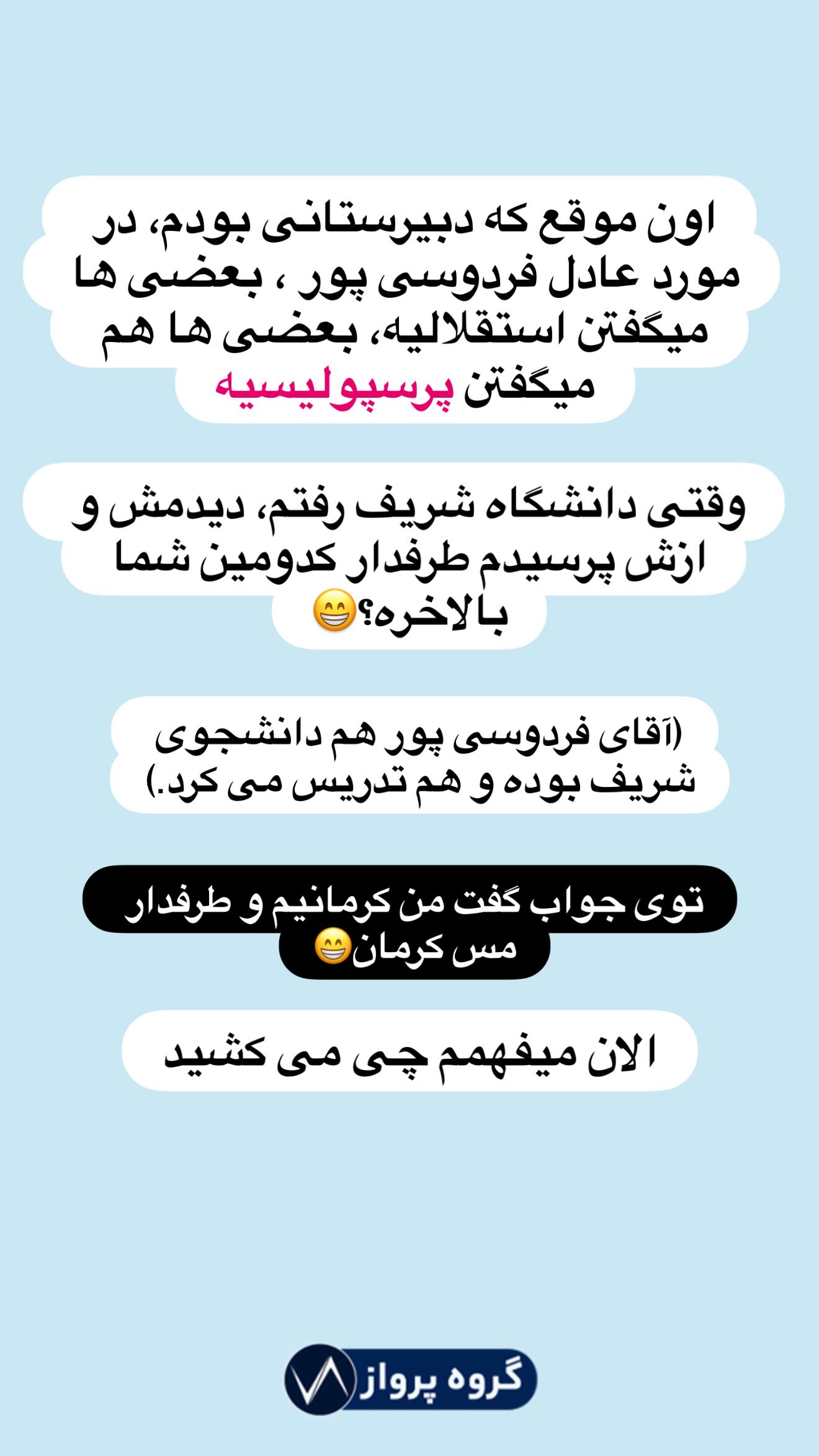  جدید ترین استوری اینستاگرام گروه پرویز