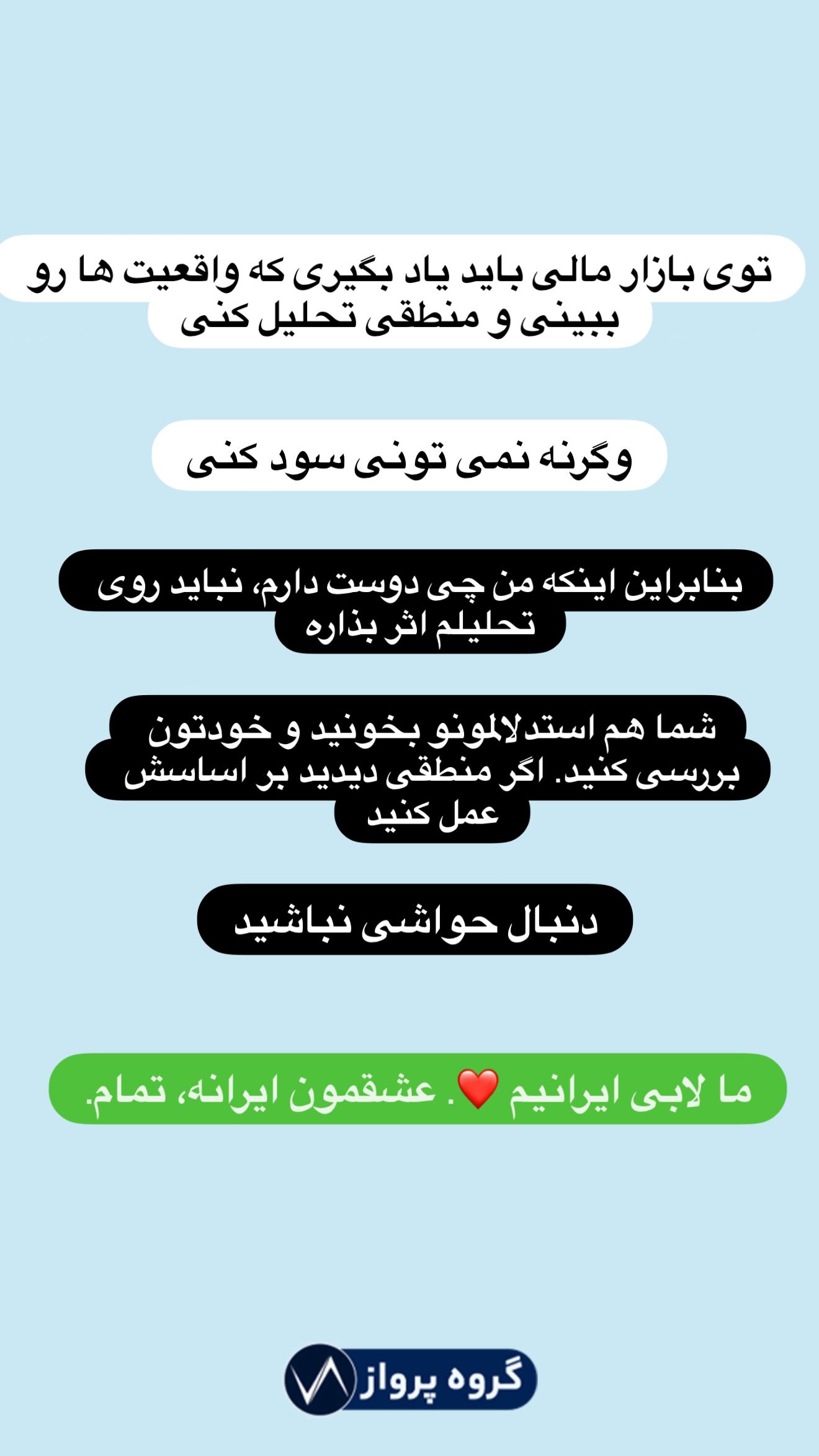  جدید ترین استوری اینستاگرام گروه پرویز