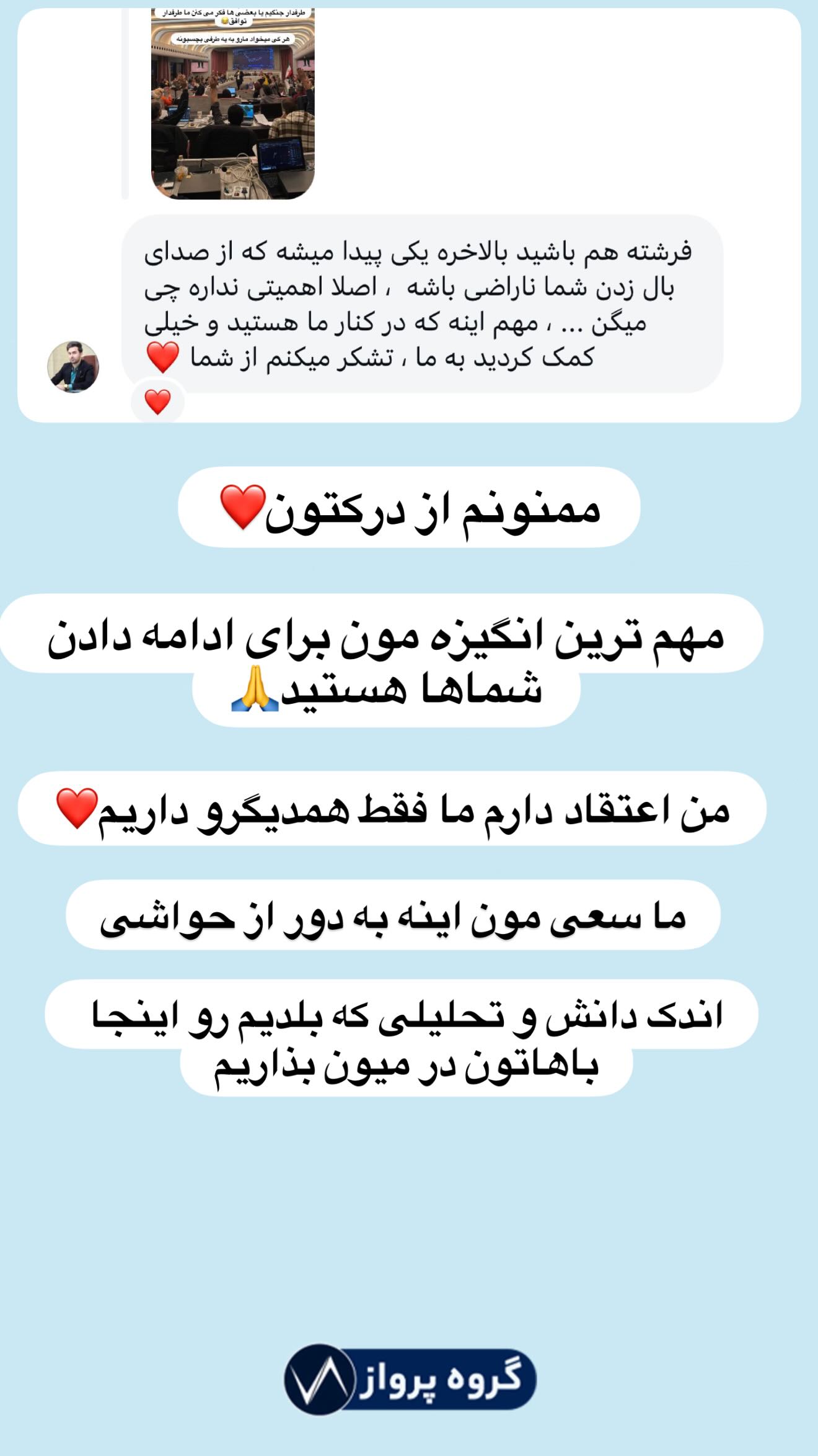 جدید ترین استوری اینستاگرام گروه پرویز